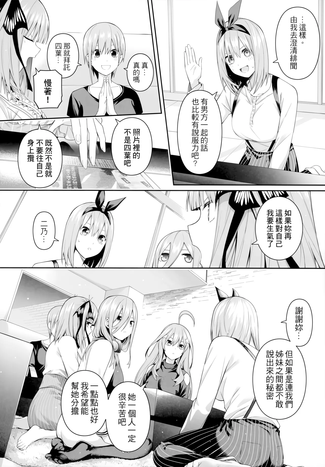 1/5 no Renai Kanjou page 10