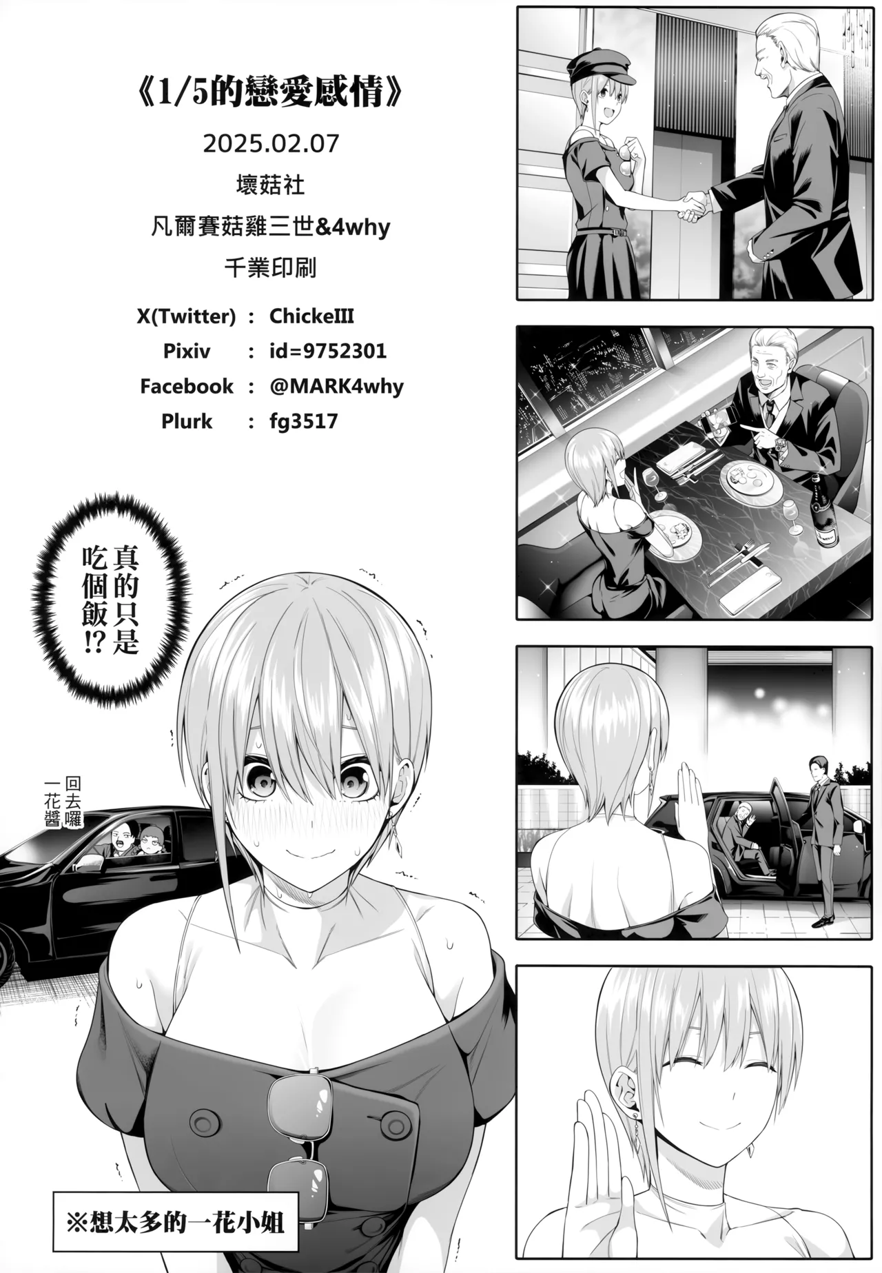1/5 no Renai Kanjou page 101