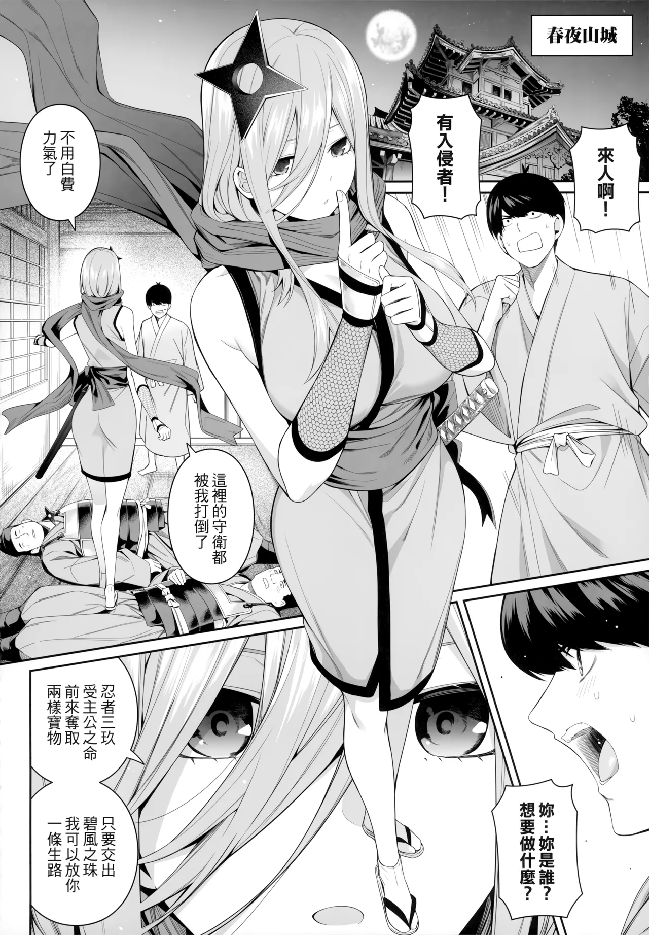 1/5 no Renai Kanjou page 103