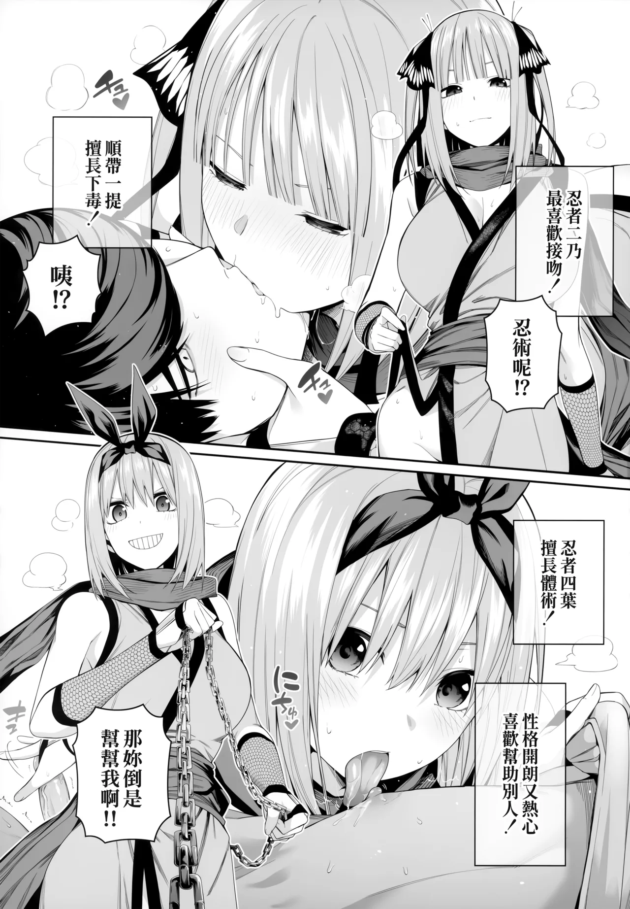 1/5 no Renai Kanjou page 106