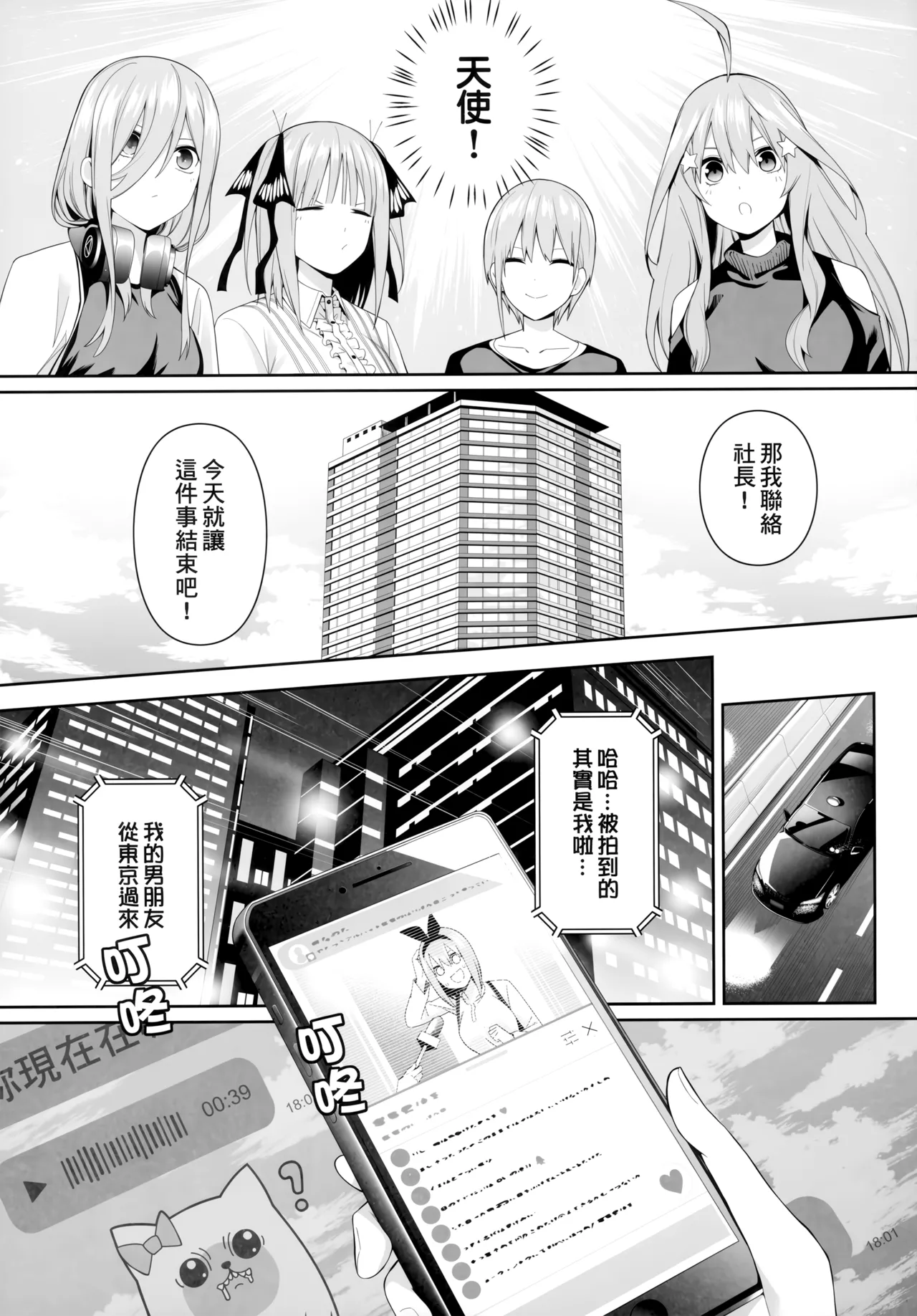 1/5 no Renai Kanjou page 11