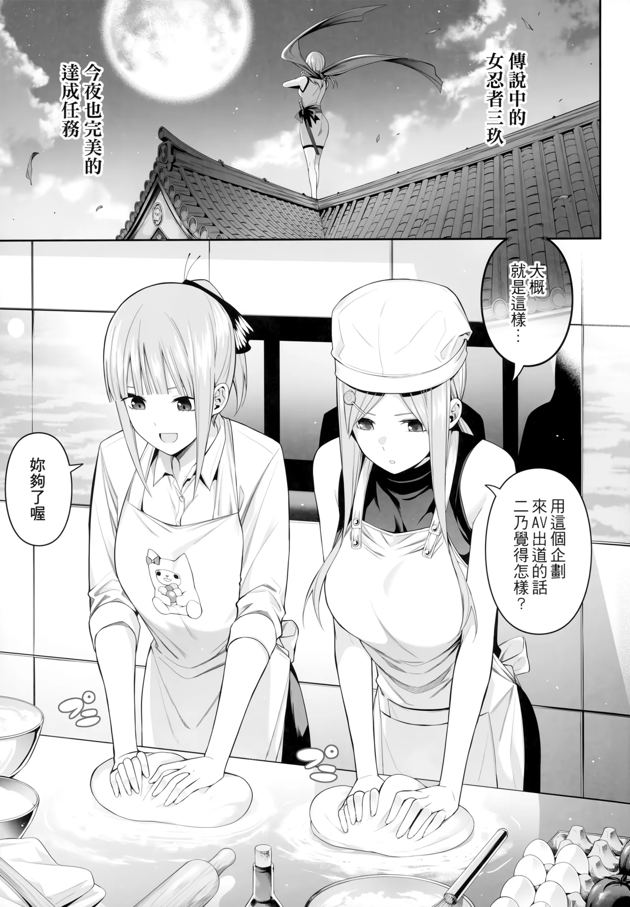 1/5 no Renai Kanjou page 111
