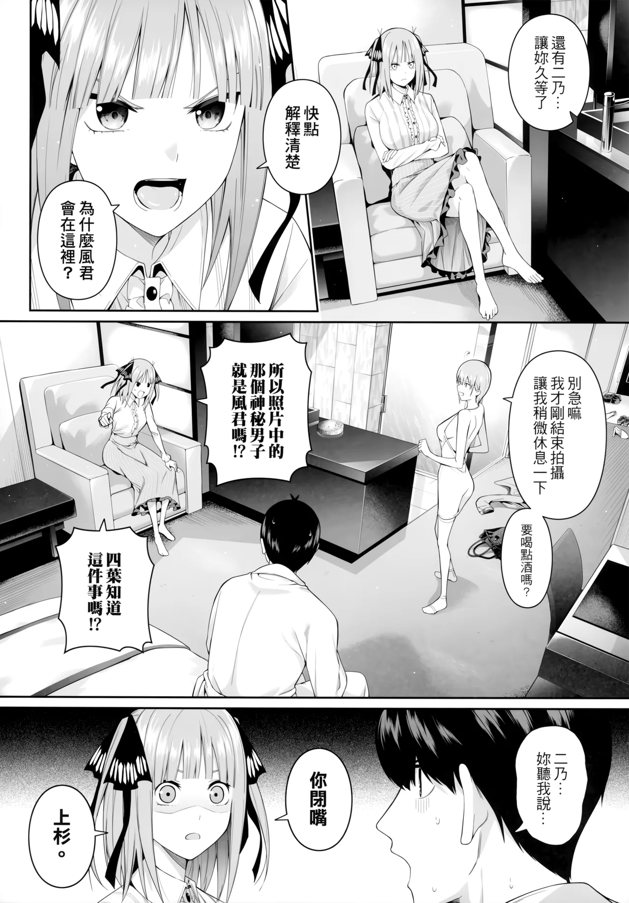 1/5 no Renai Kanjou page 14