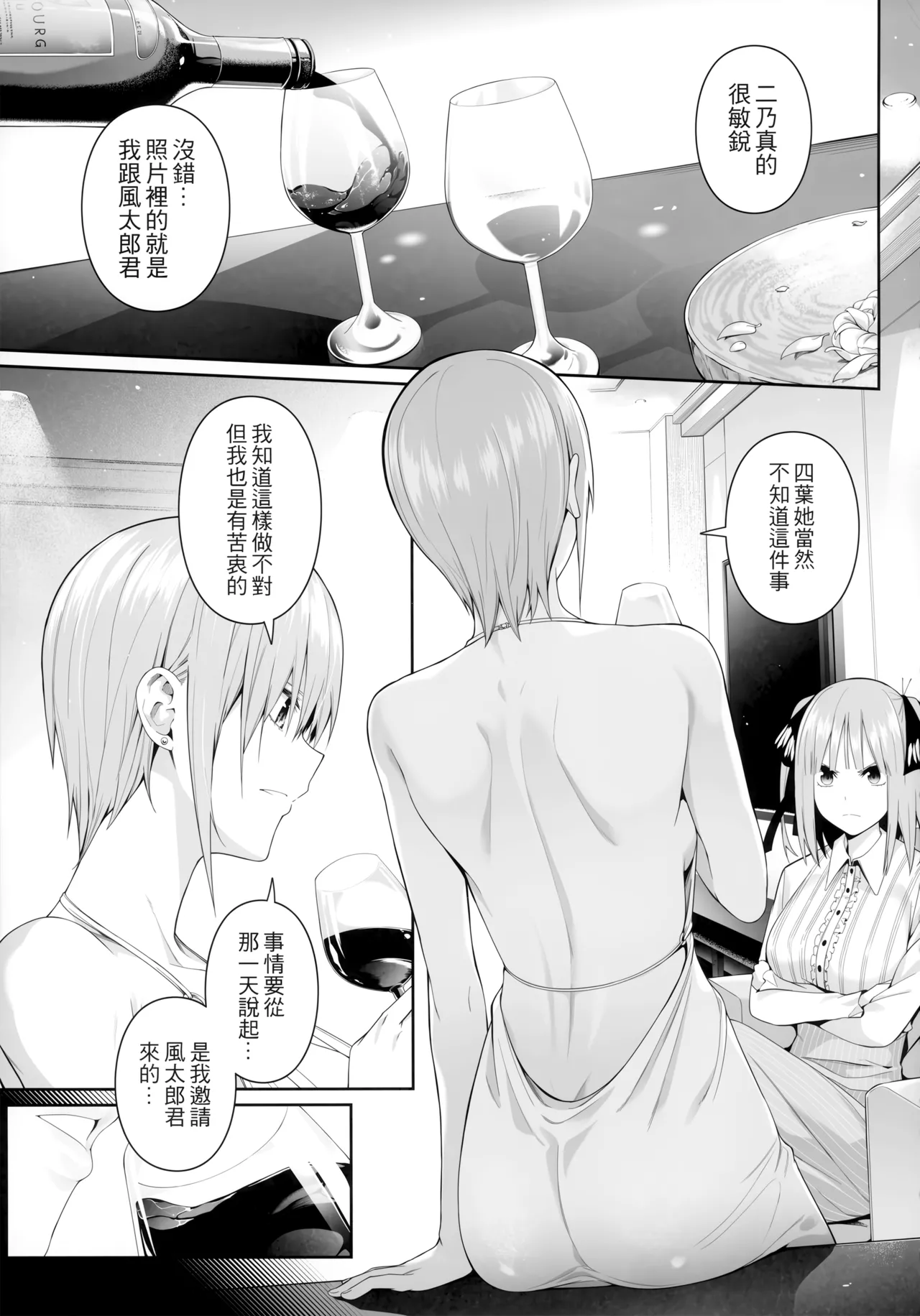 1/5 no Renai Kanjou page 15