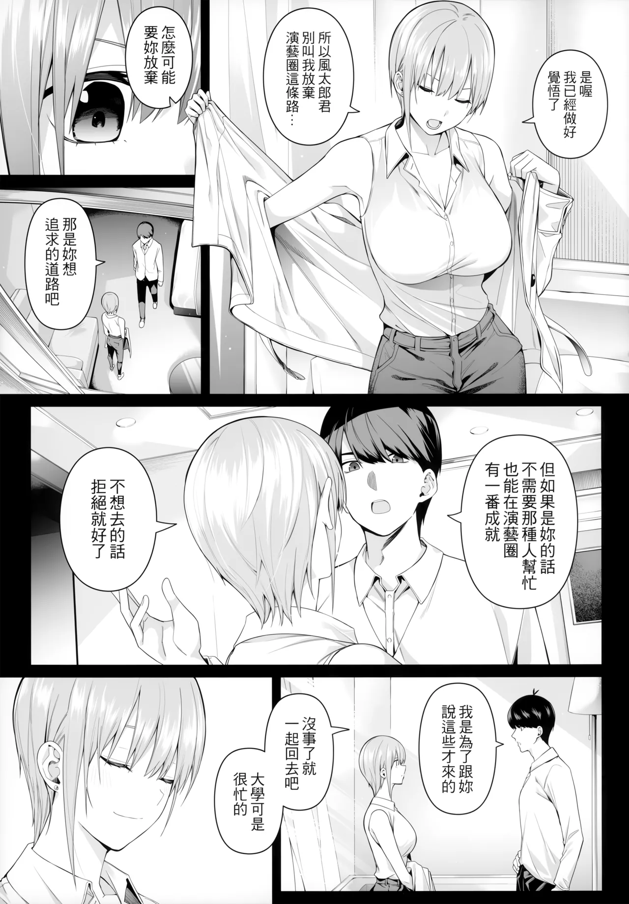 1/5 no Renai Kanjou page 17