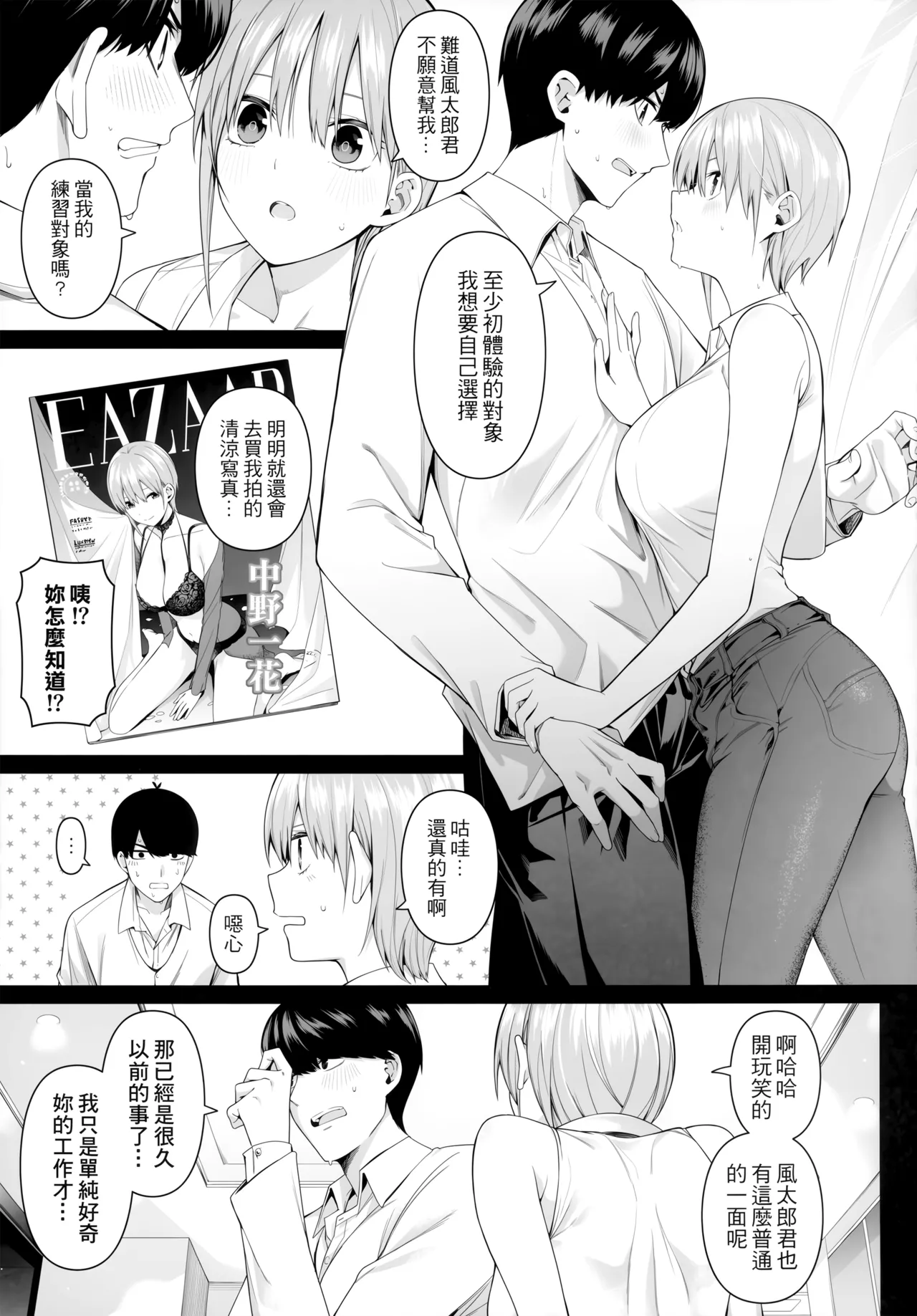 1/5 no Renai Kanjou page 19