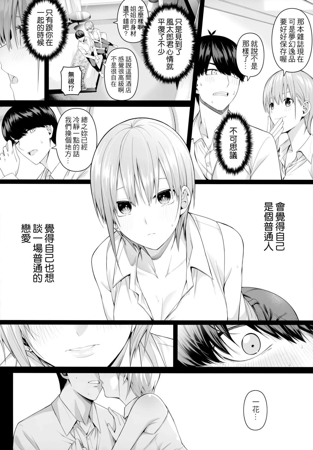 1/5 no Renai Kanjou page 20