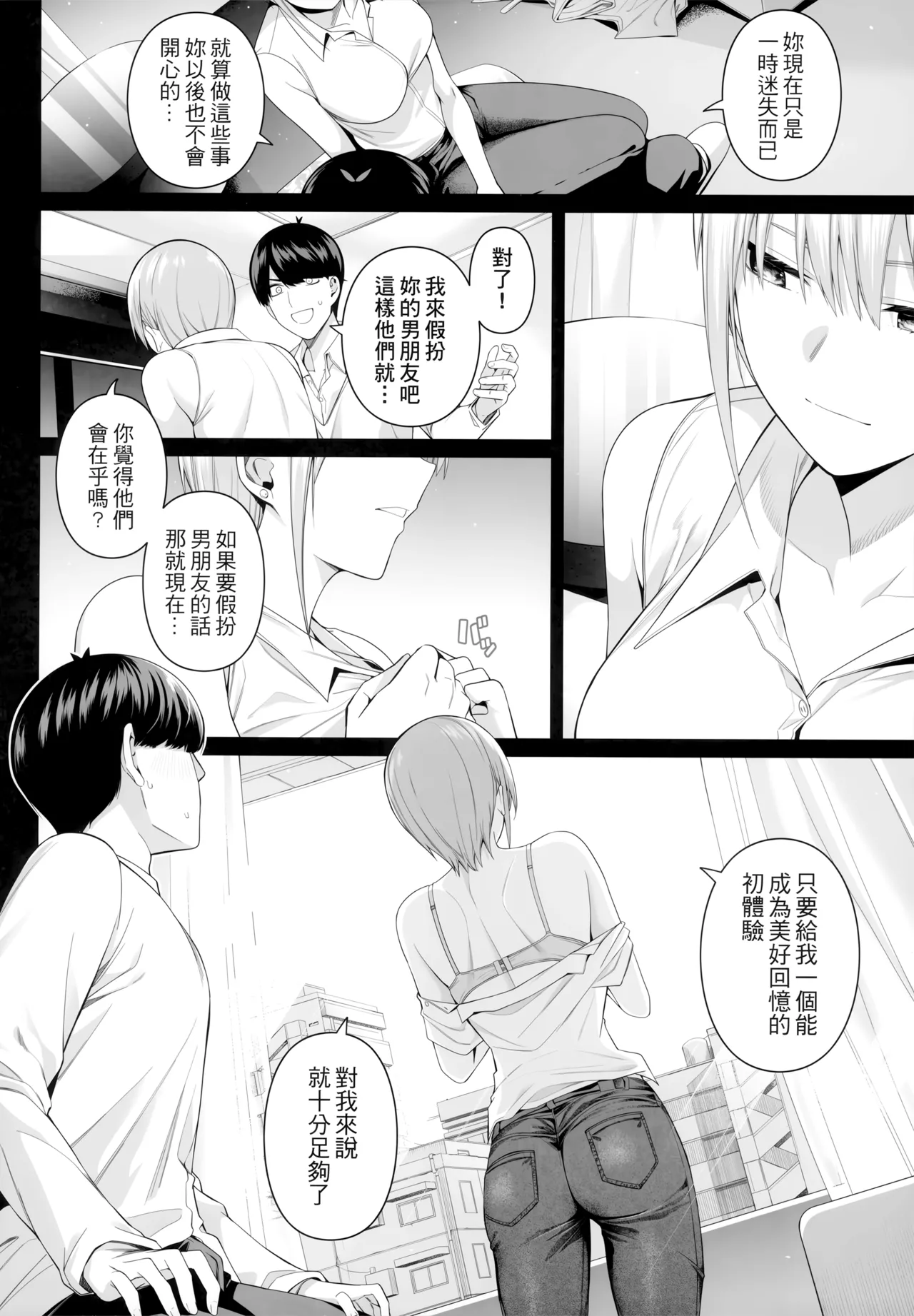 1/5 no Renai Kanjou page 22
