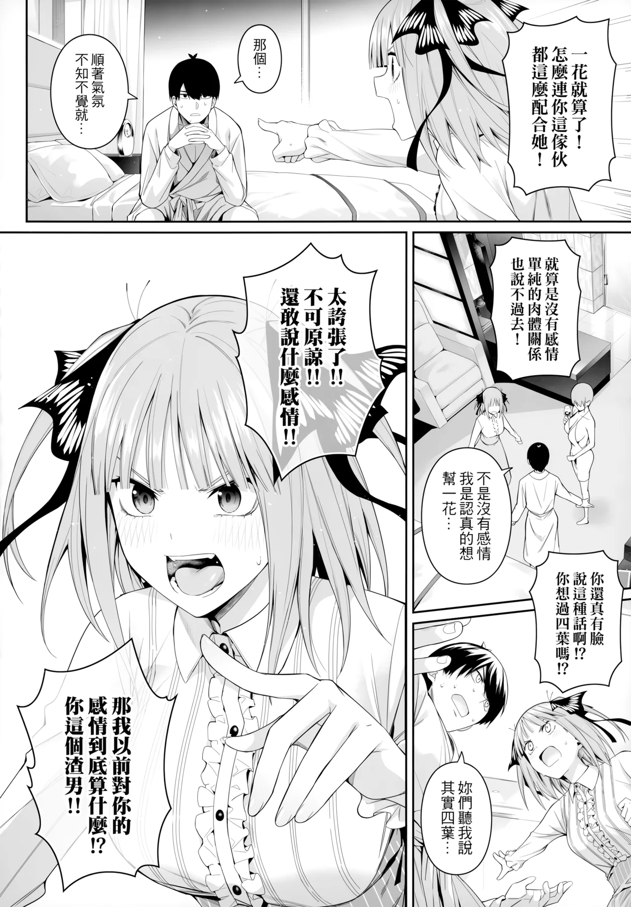 1/5 no Renai Kanjou page 31