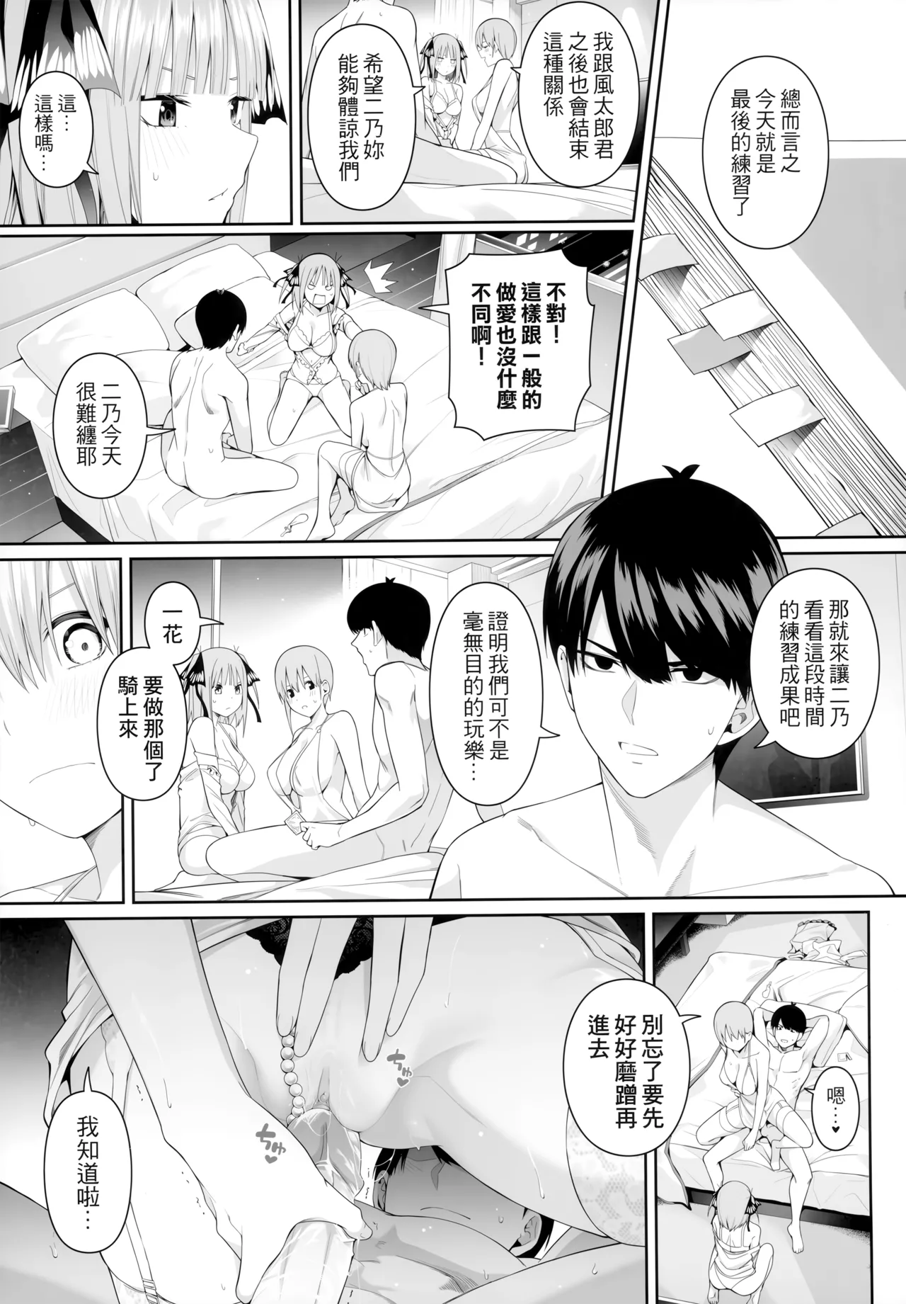 1/5 no Renai Kanjou page 36