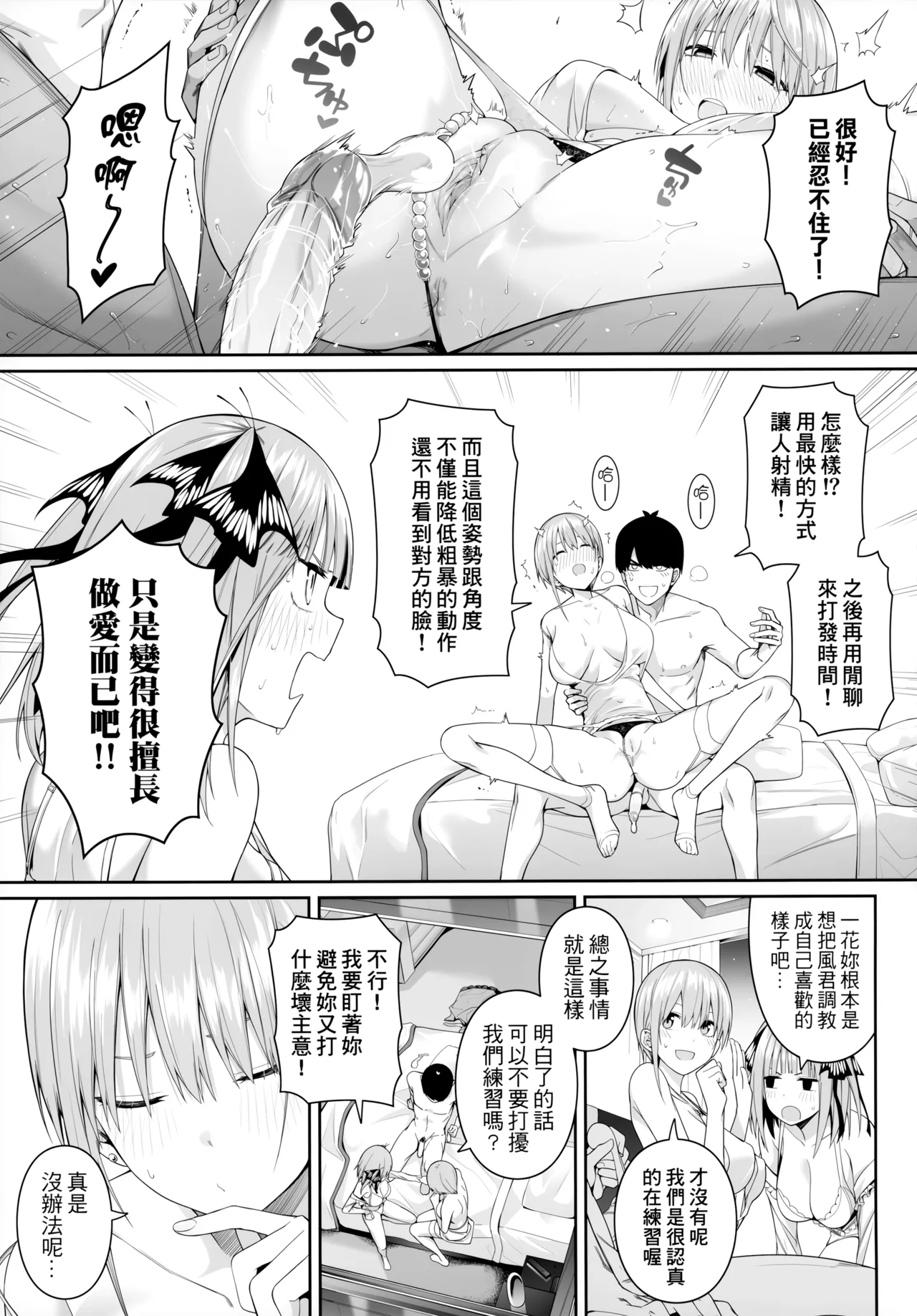 1/5 no Renai Kanjou page 38