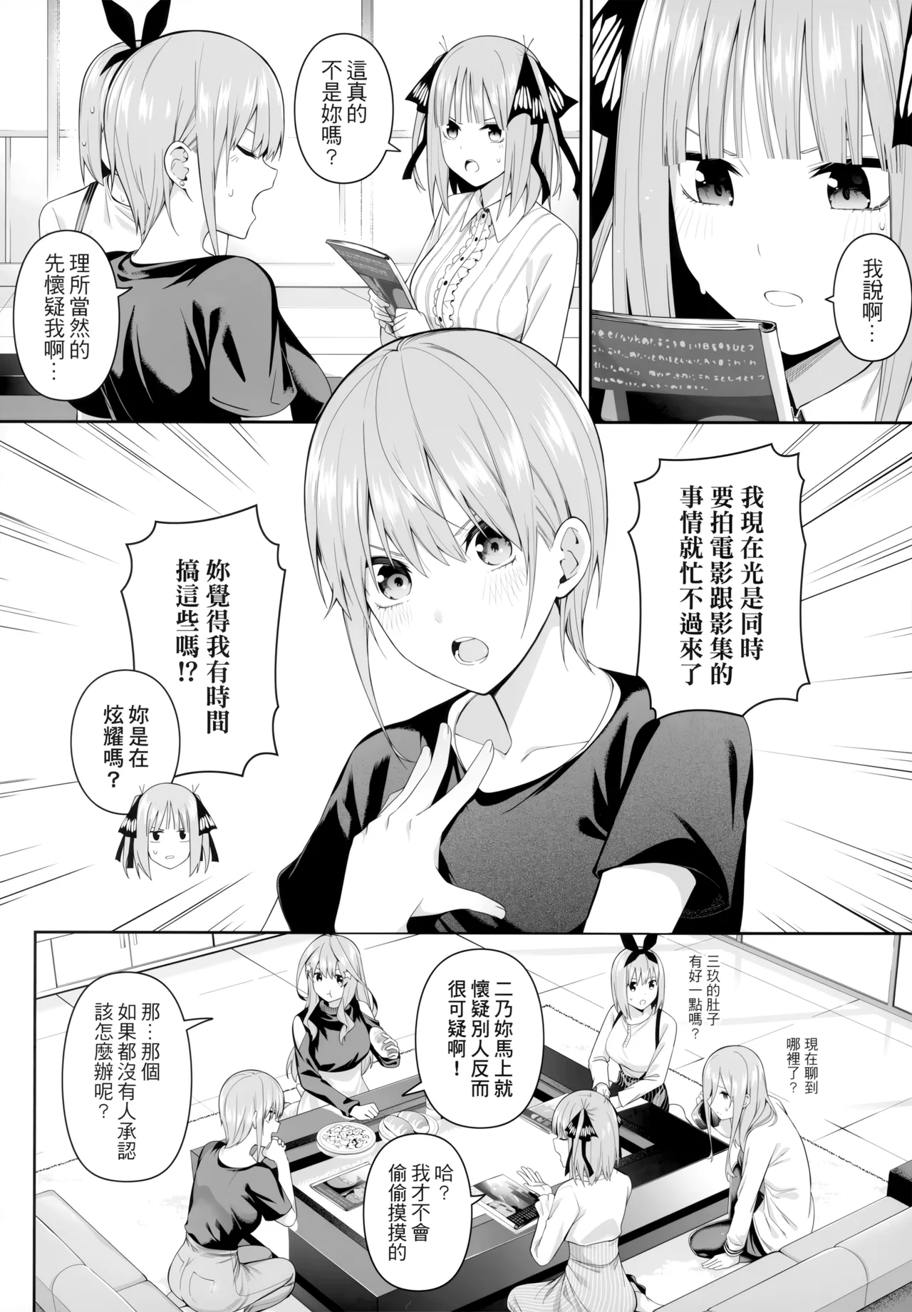 1/5 no Renai Kanjou page 4