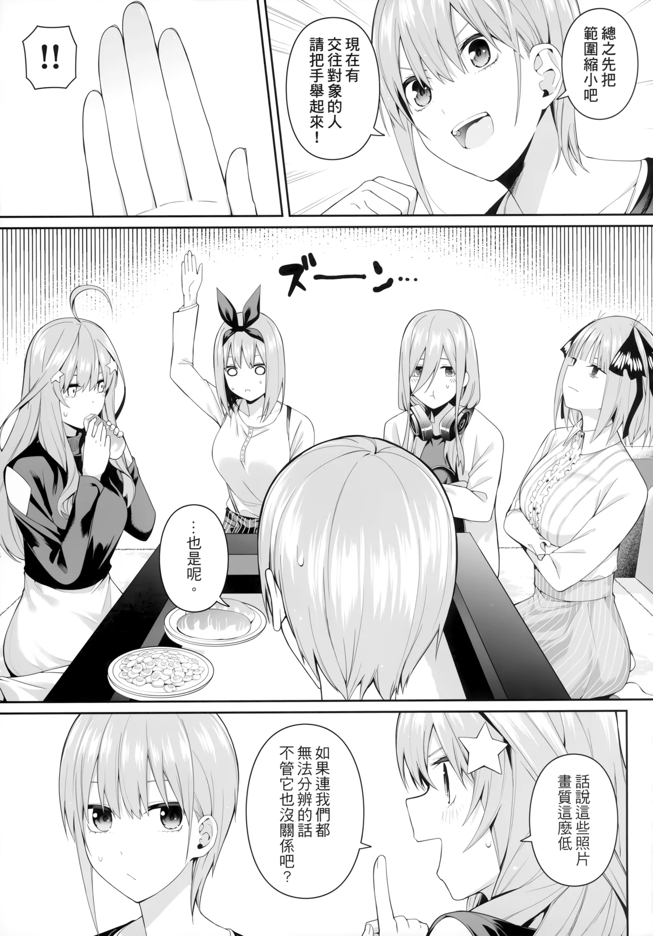1/5 no Renai Kanjou page 5