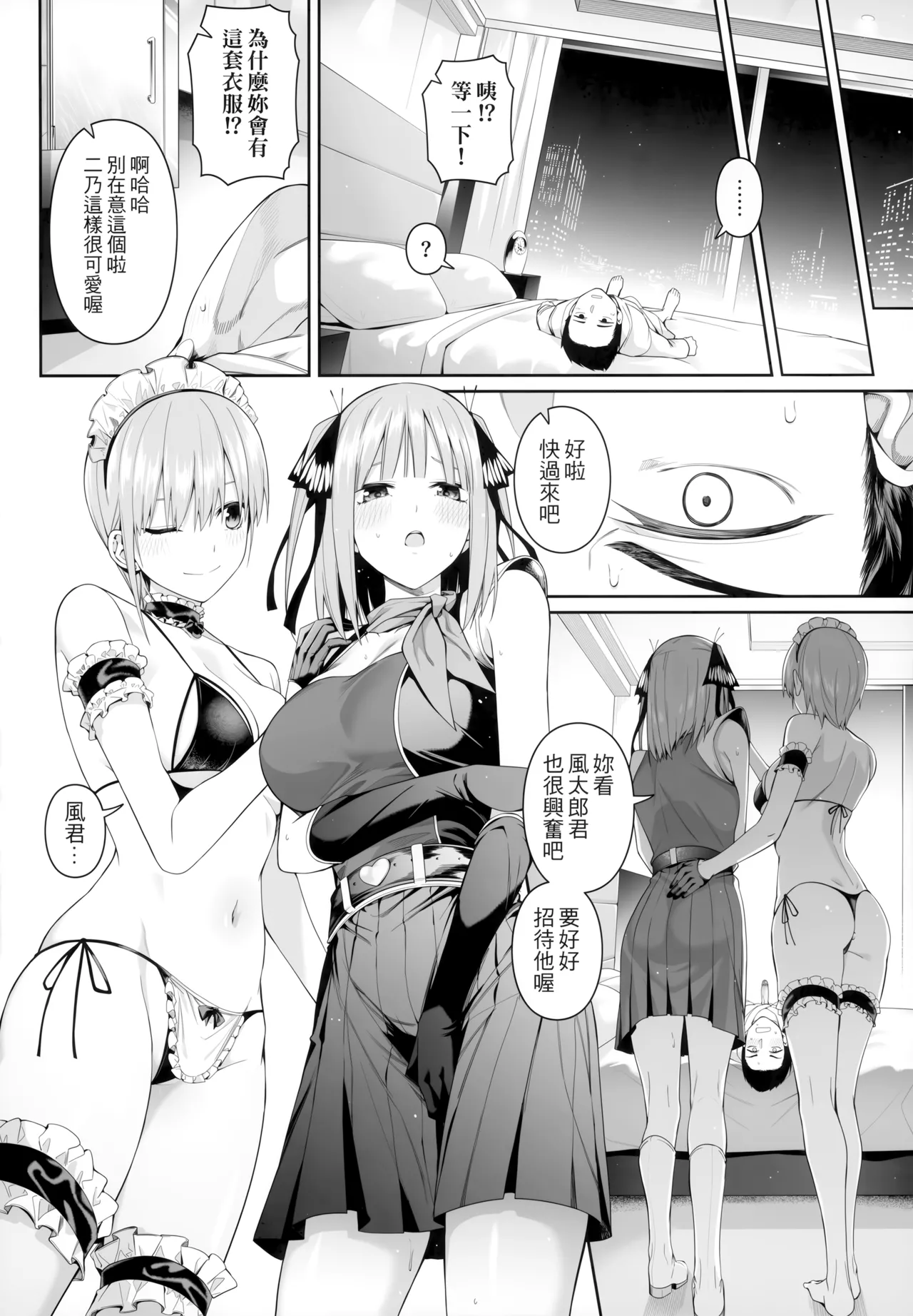 1/5 no Renai Kanjou page 58