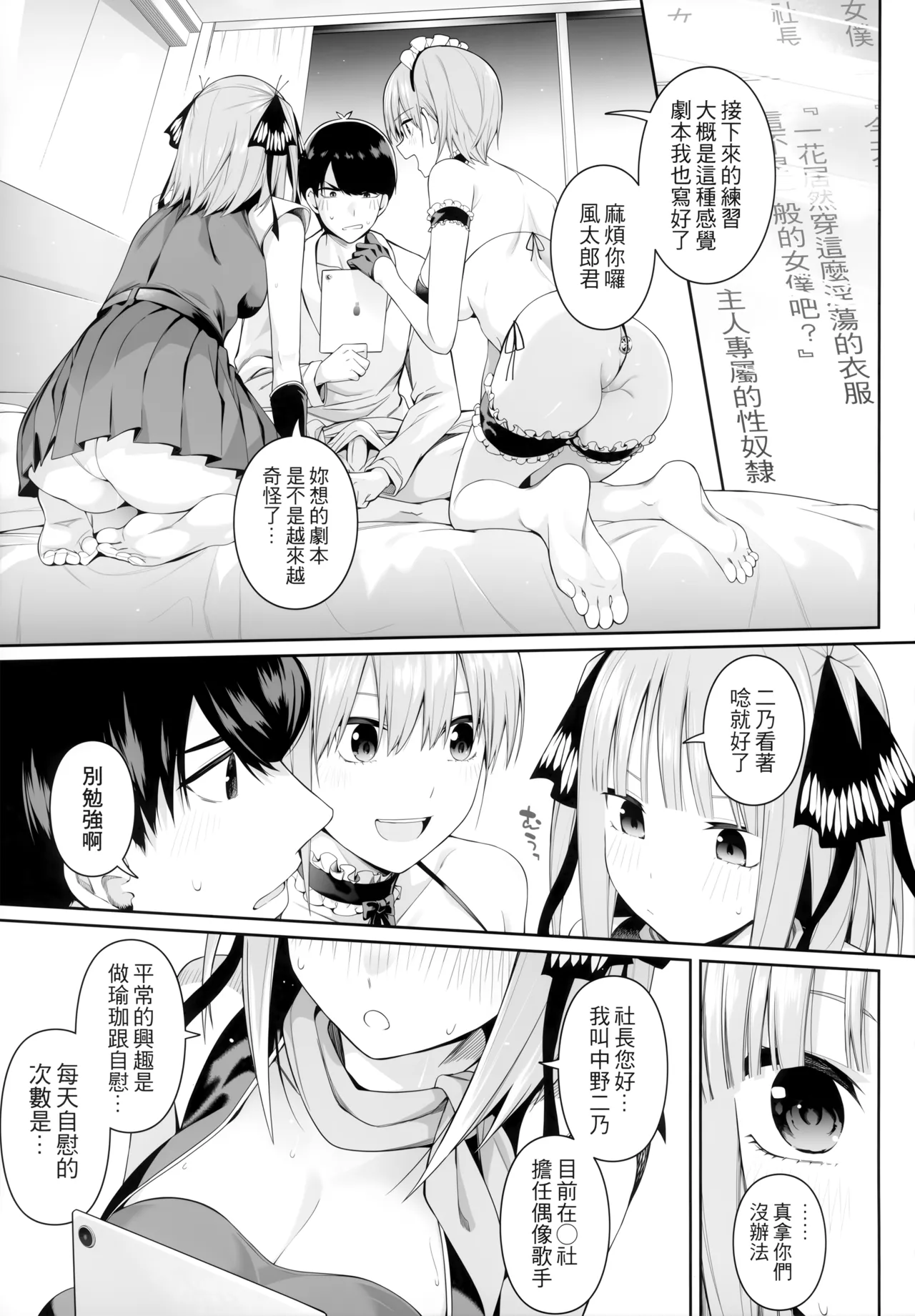 1/5 no Renai Kanjou page 59