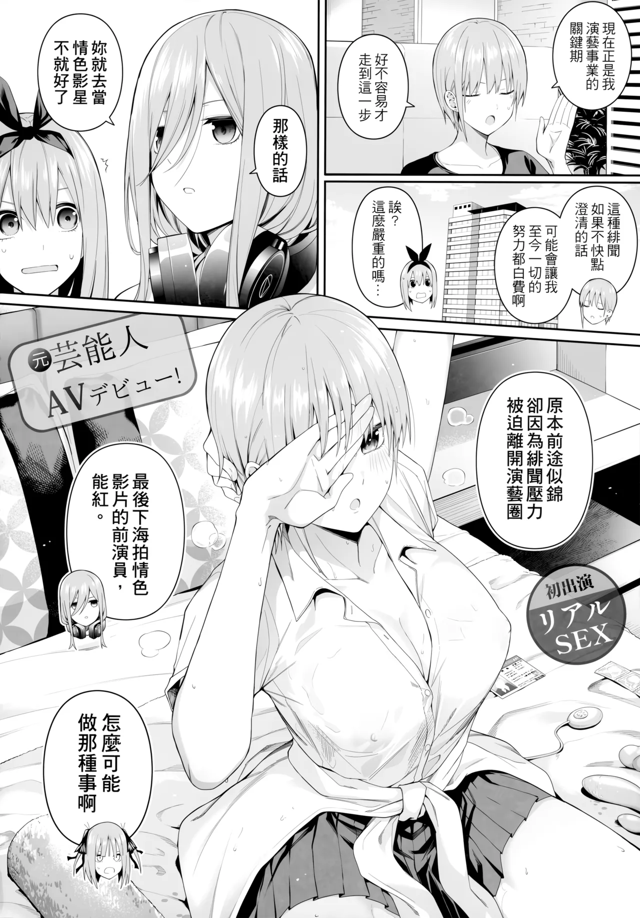1/5 no Renai Kanjou page 6