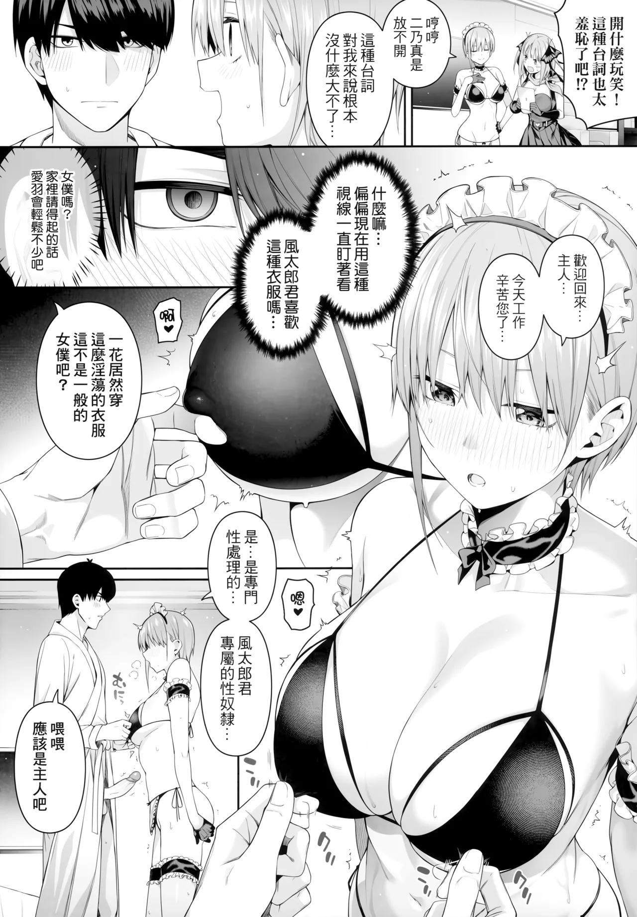 1/5 no Renai Kanjou page 60
