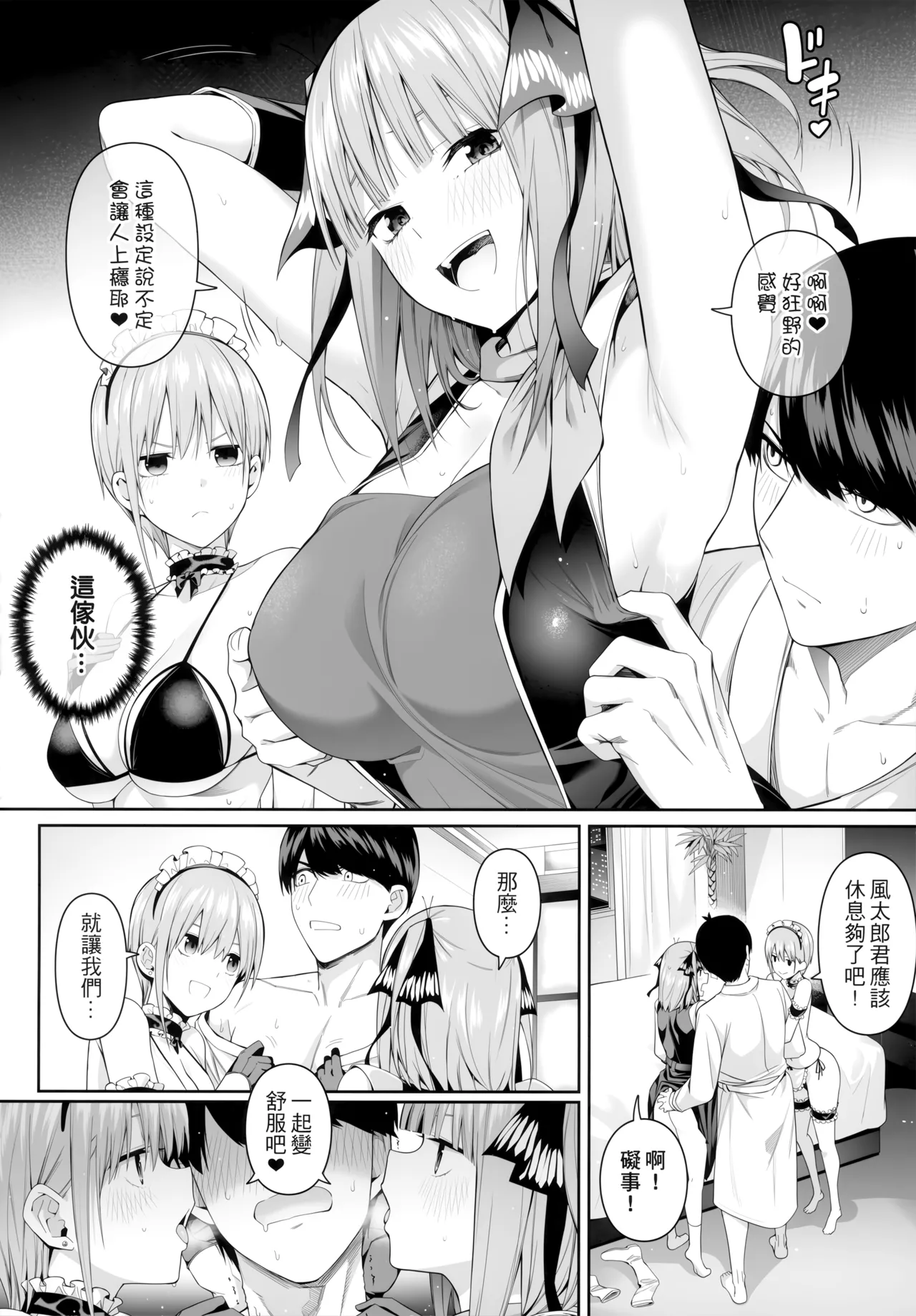 1/5 no Renai Kanjou page 62