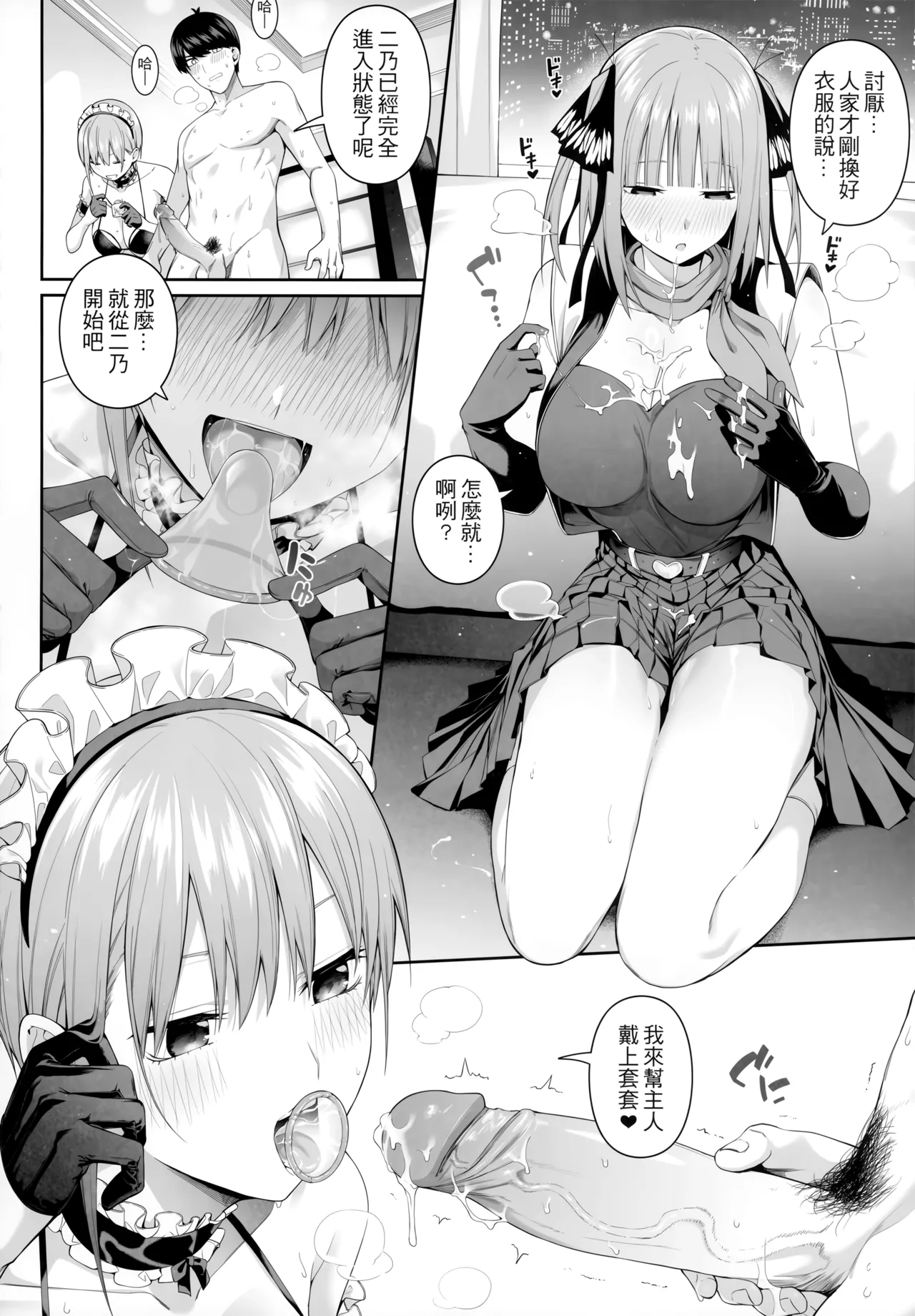 1/5 no Renai Kanjou page 64