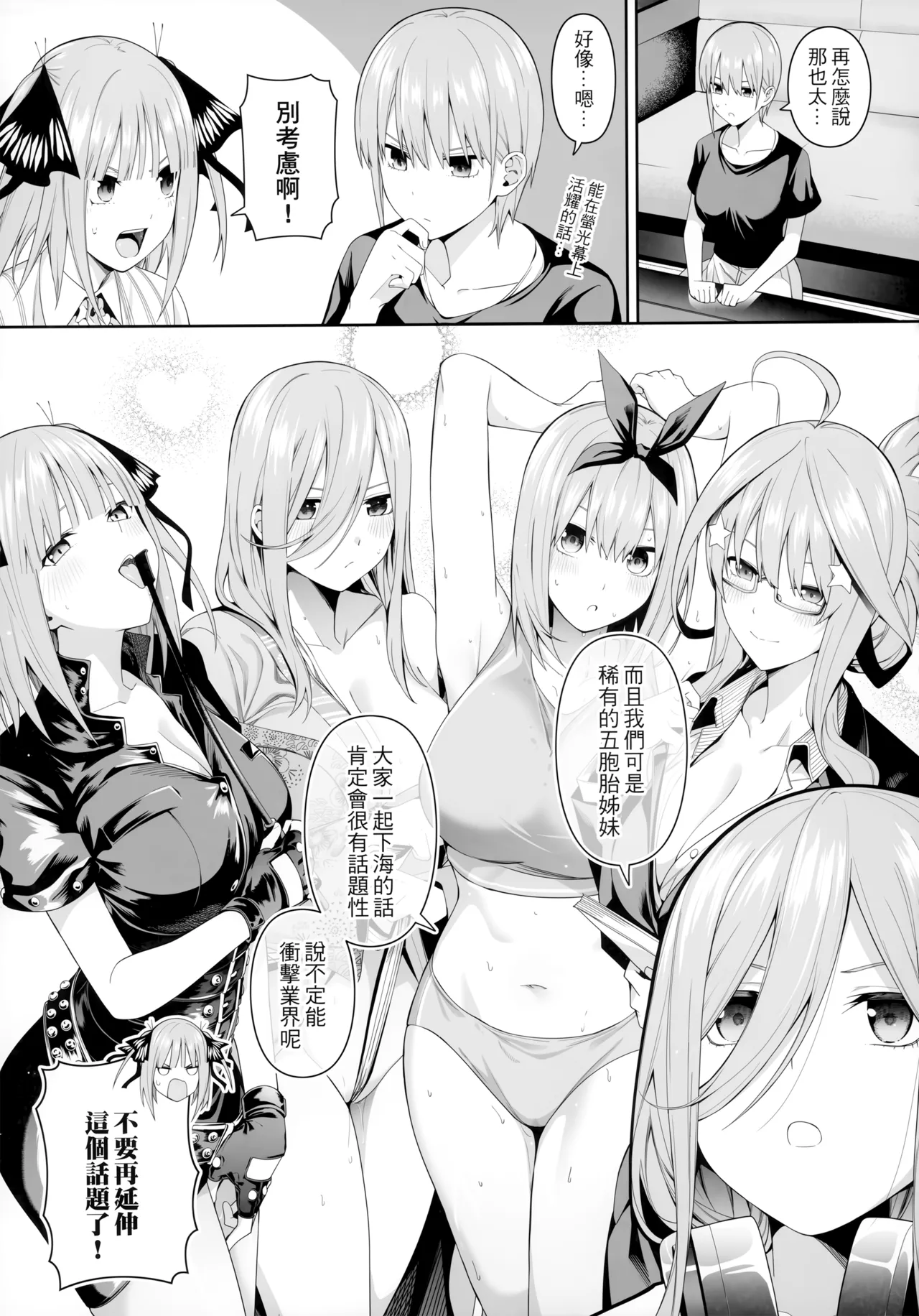 1/5 no Renai Kanjou page 7
