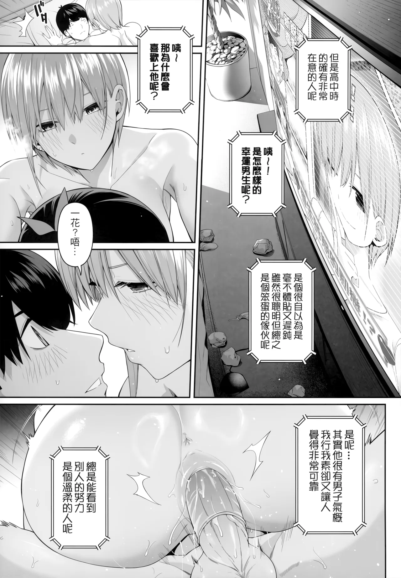 1/5 no Renai Kanjou page 77