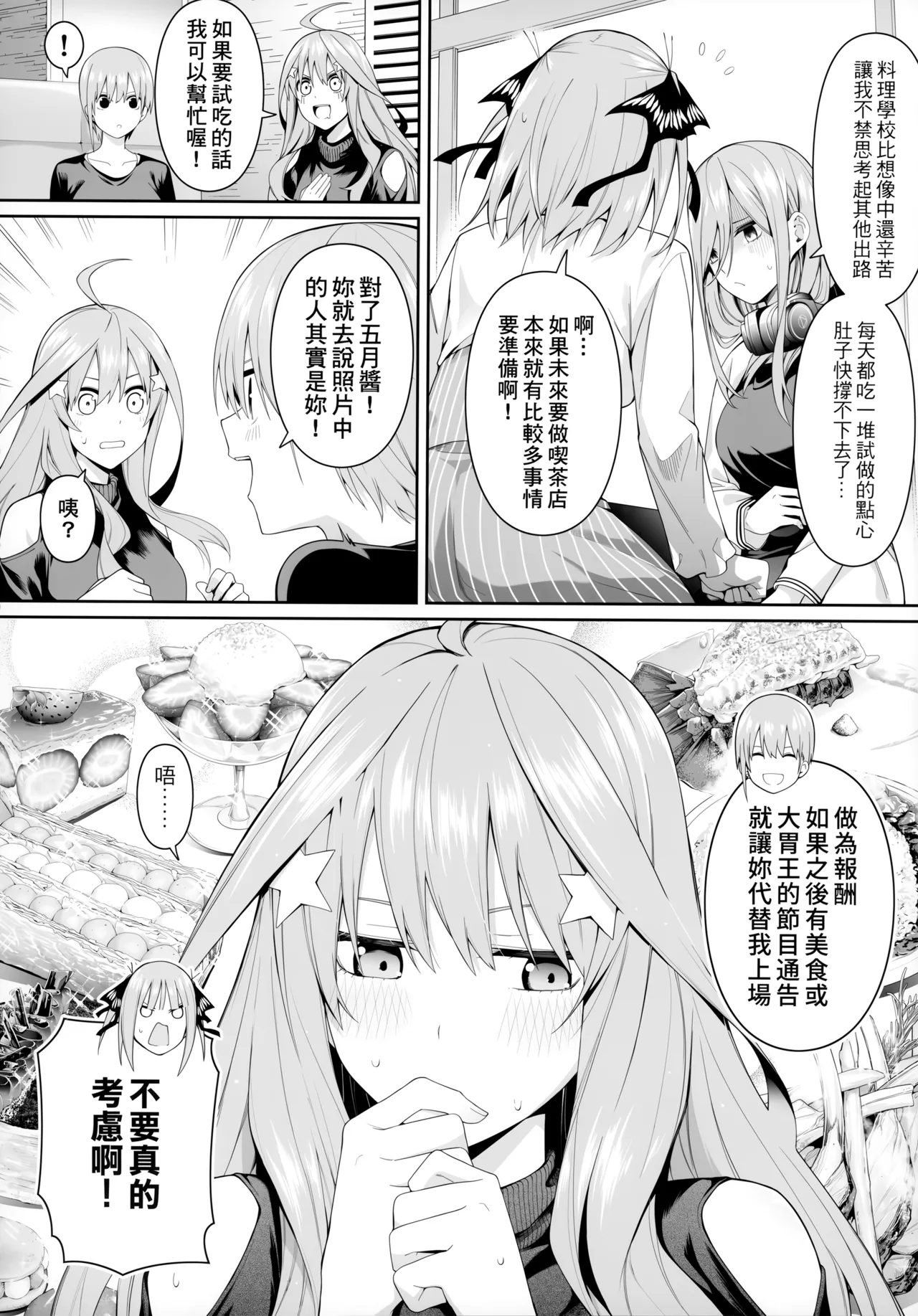 1/5 no Renai Kanjou page 8