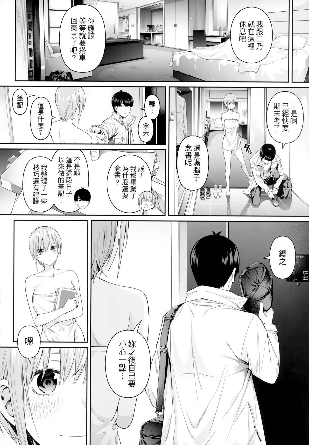 1/5 no Renai Kanjou page 81