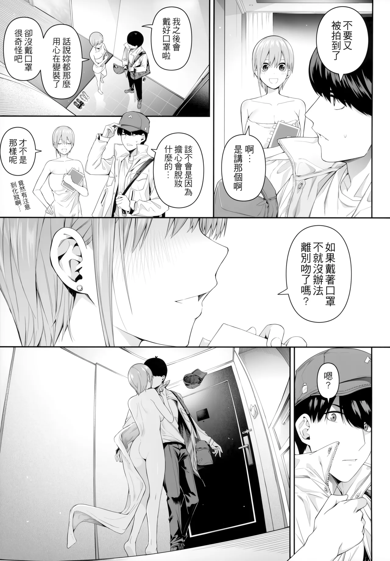 1/5 no Renai Kanjou page 82
