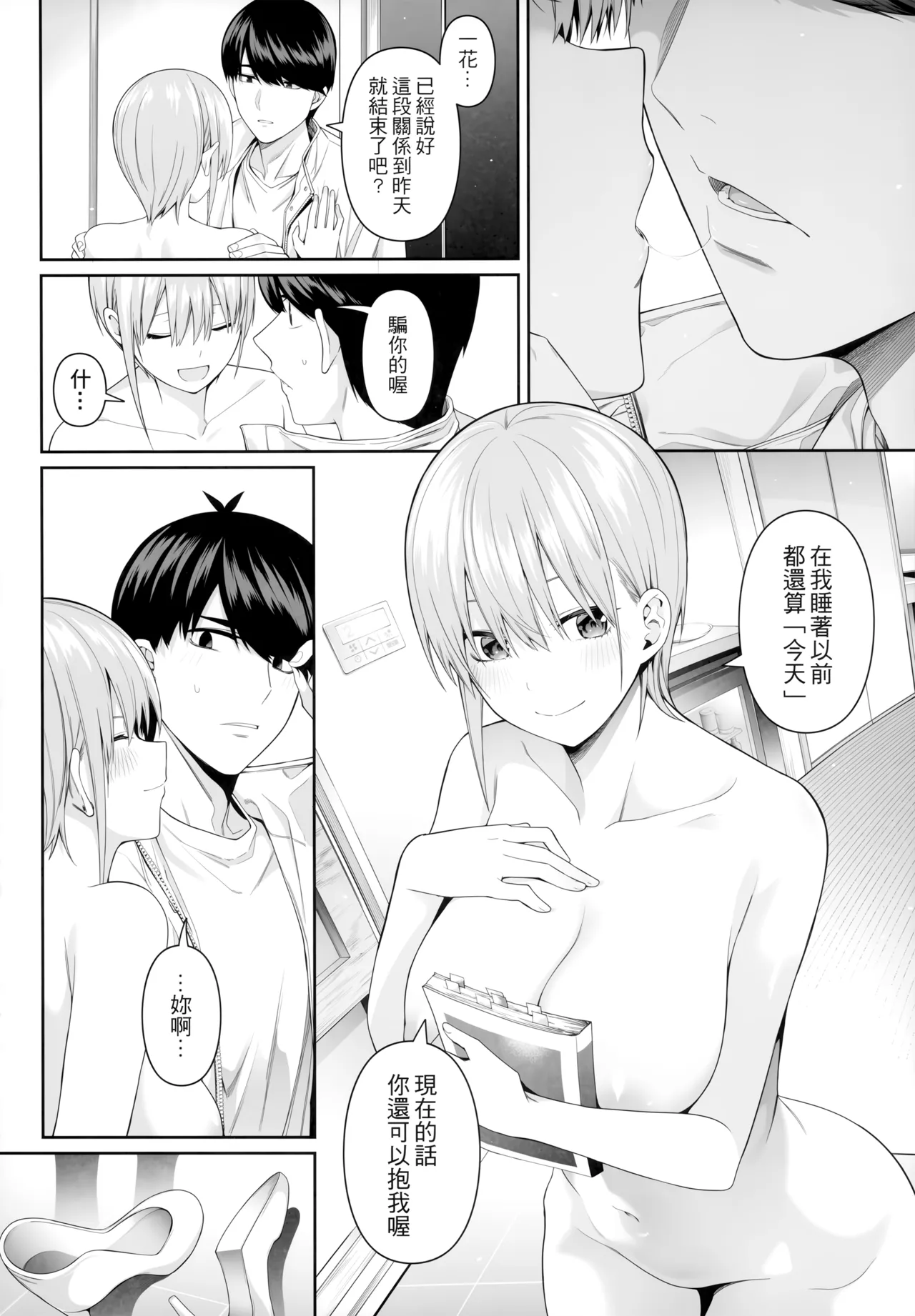 1/5 no Renai Kanjou page 83