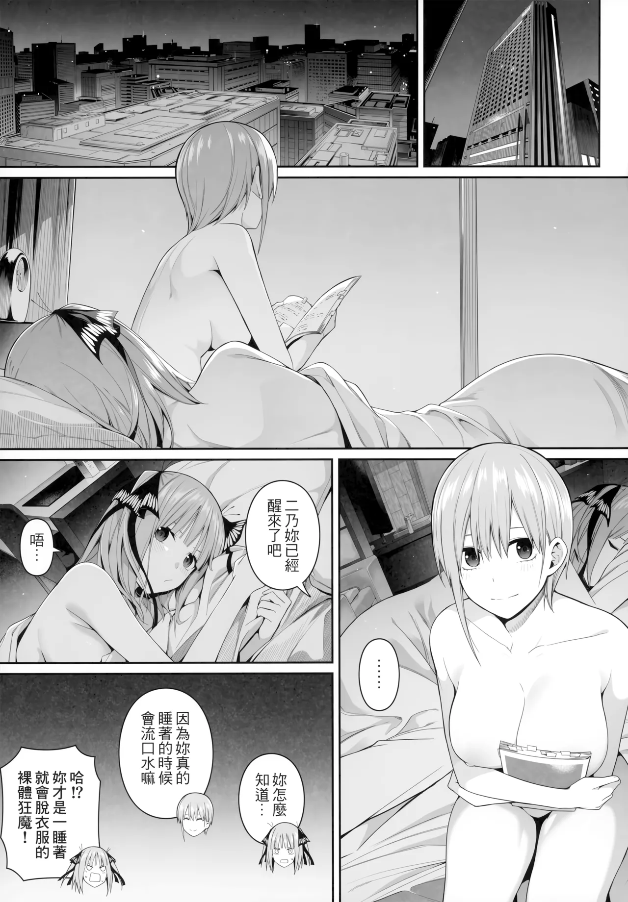 1/5 no Renai Kanjou page 84