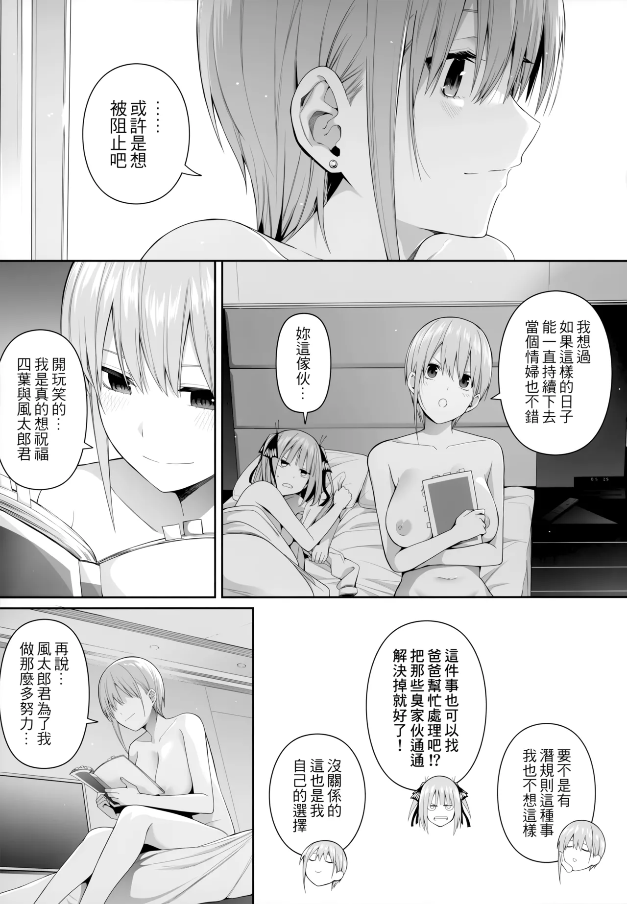 1/5 no Renai Kanjou page 86