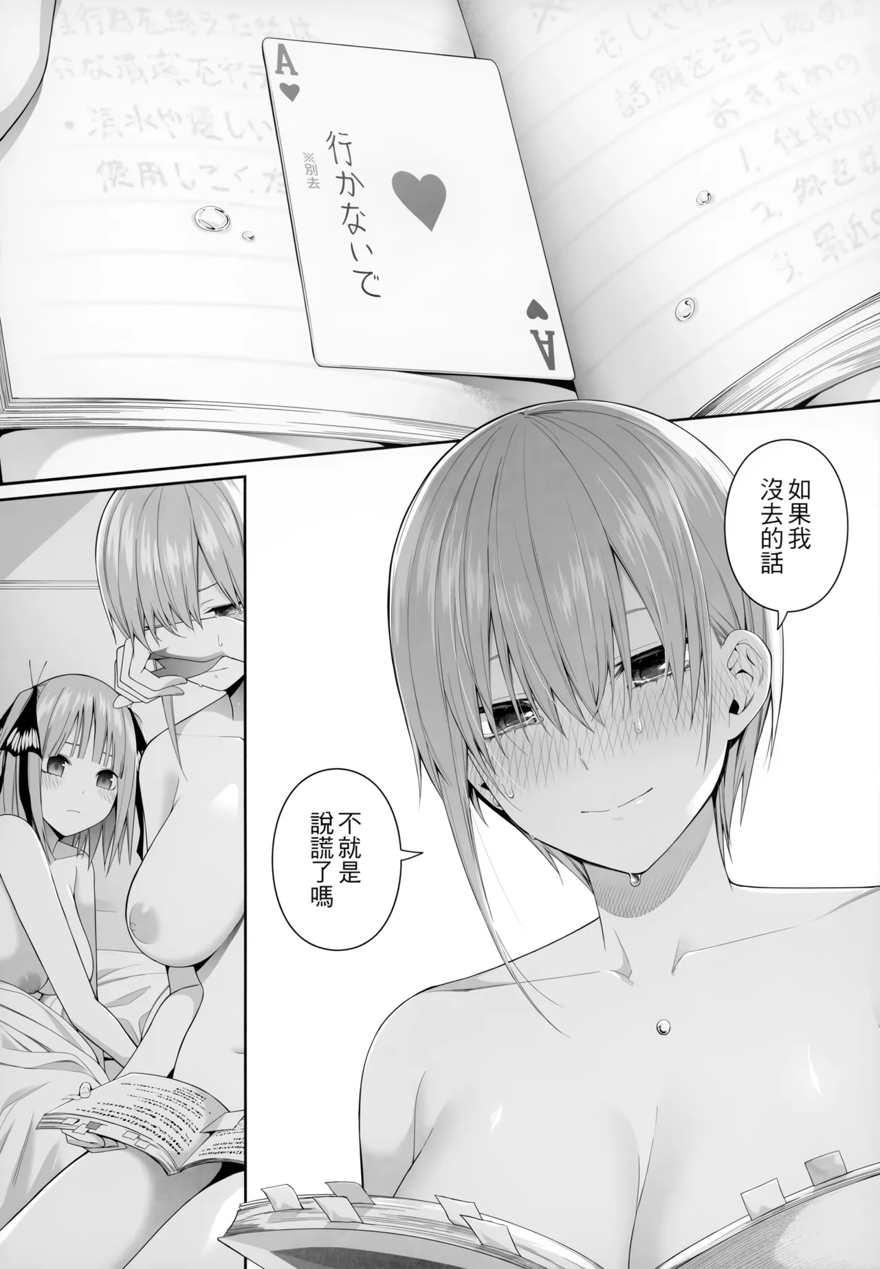 1/5 no Renai Kanjou page 87