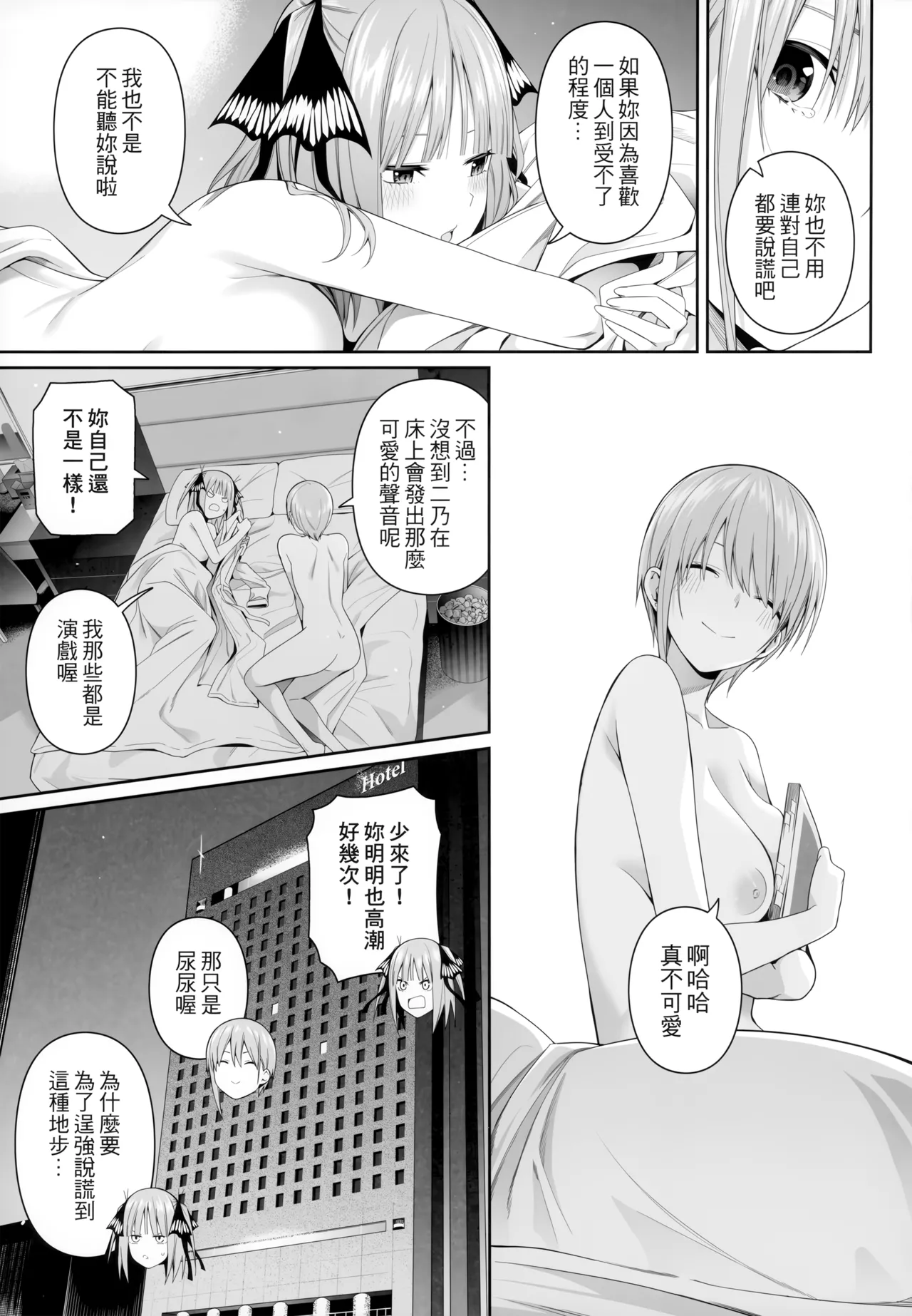 1/5 no Renai Kanjou page 88