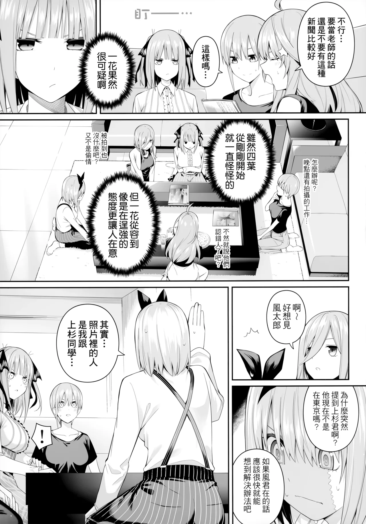 1/5 no Renai Kanjou page 9
