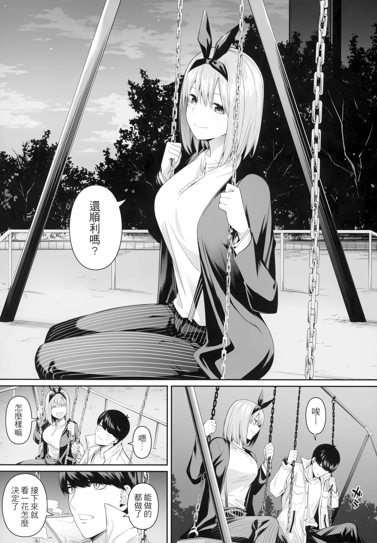1/5 no Renai Kanjou page 90
