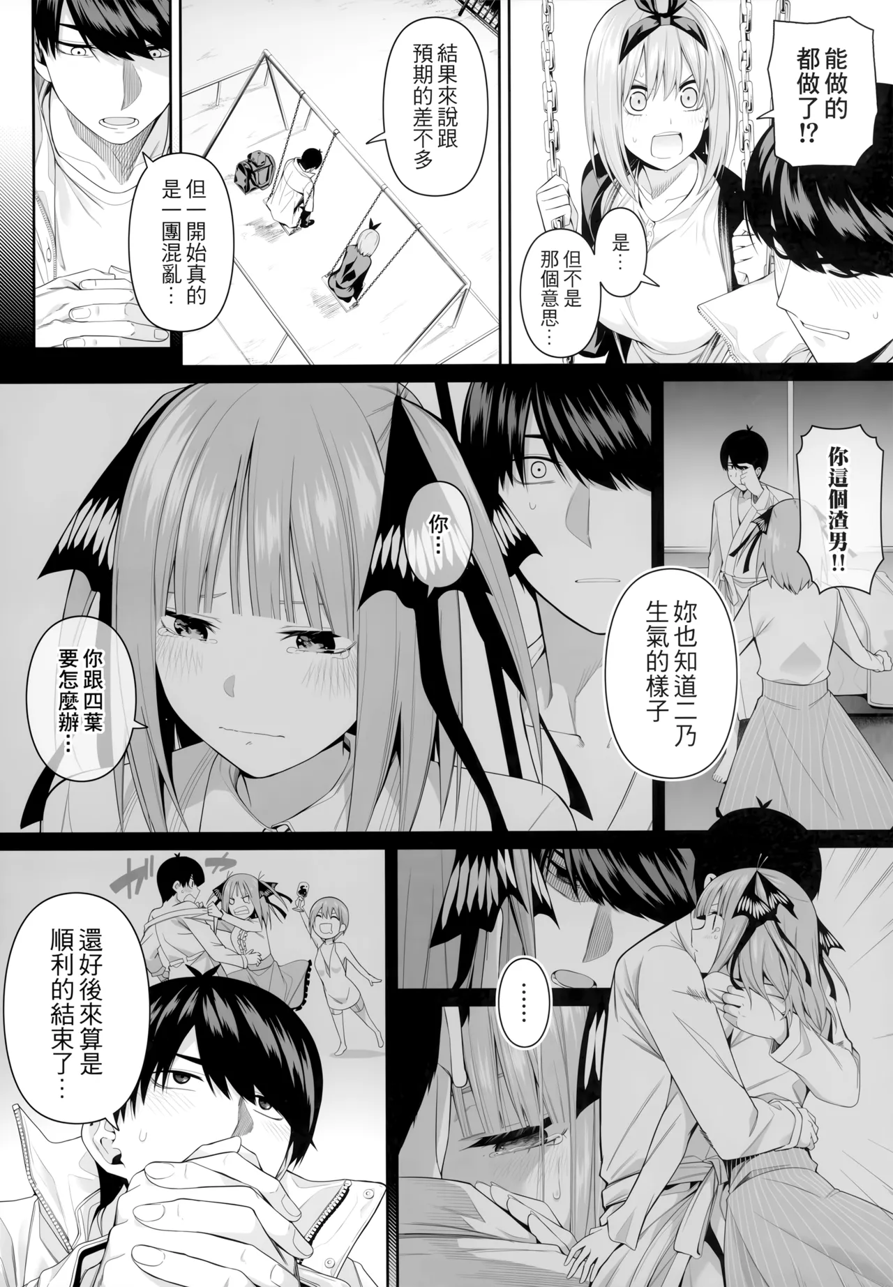1/5 no Renai Kanjou page 91