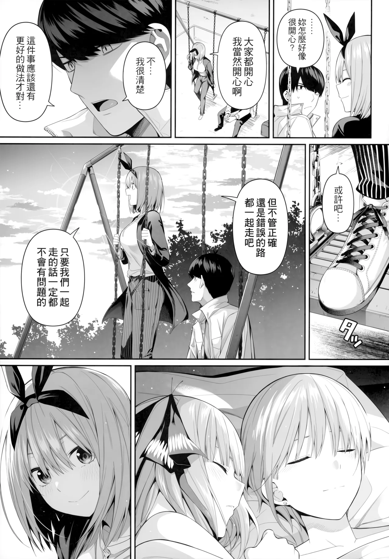 1/5 no Renai Kanjou page 92
