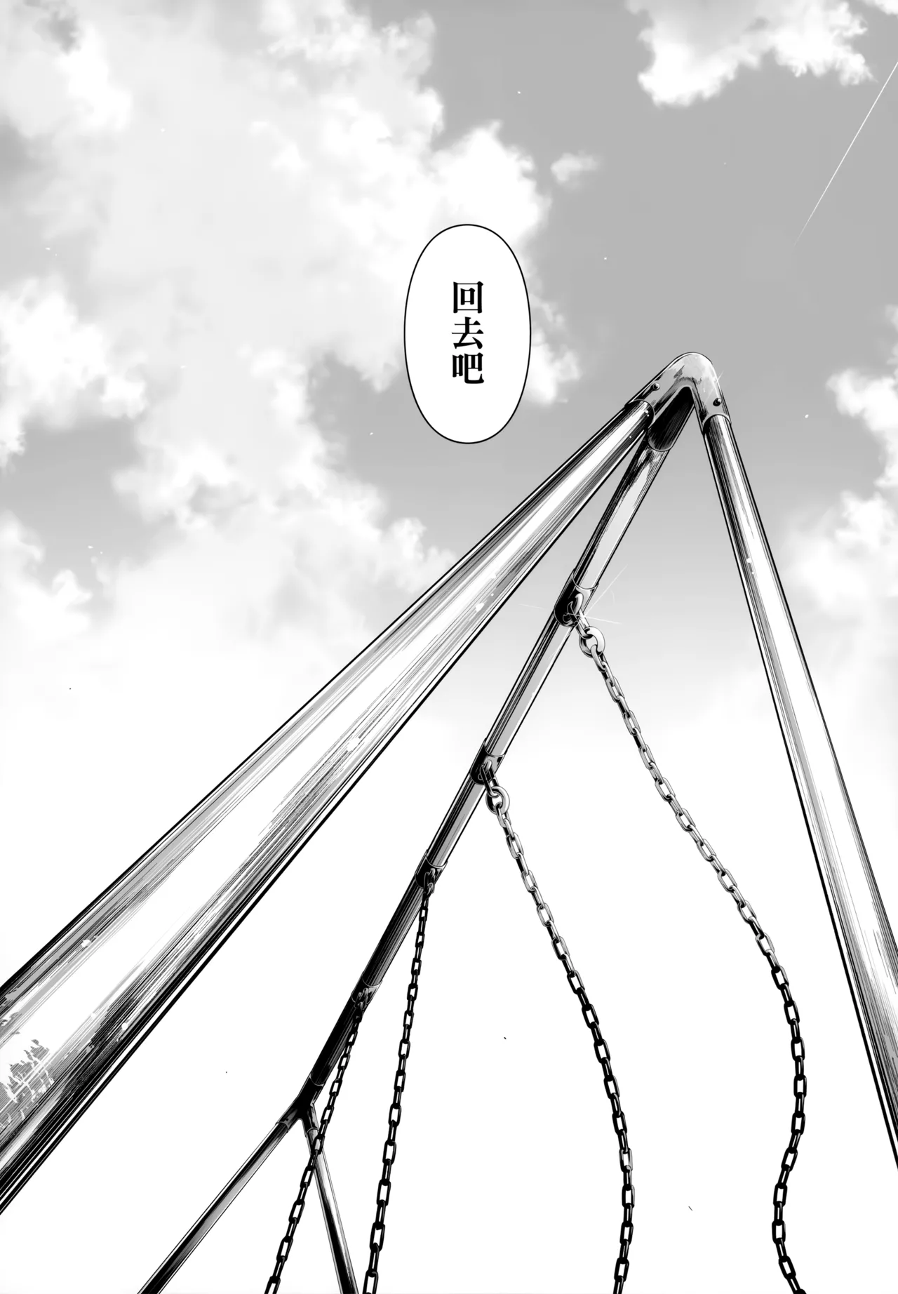 1/5 no Renai Kanjou page 93