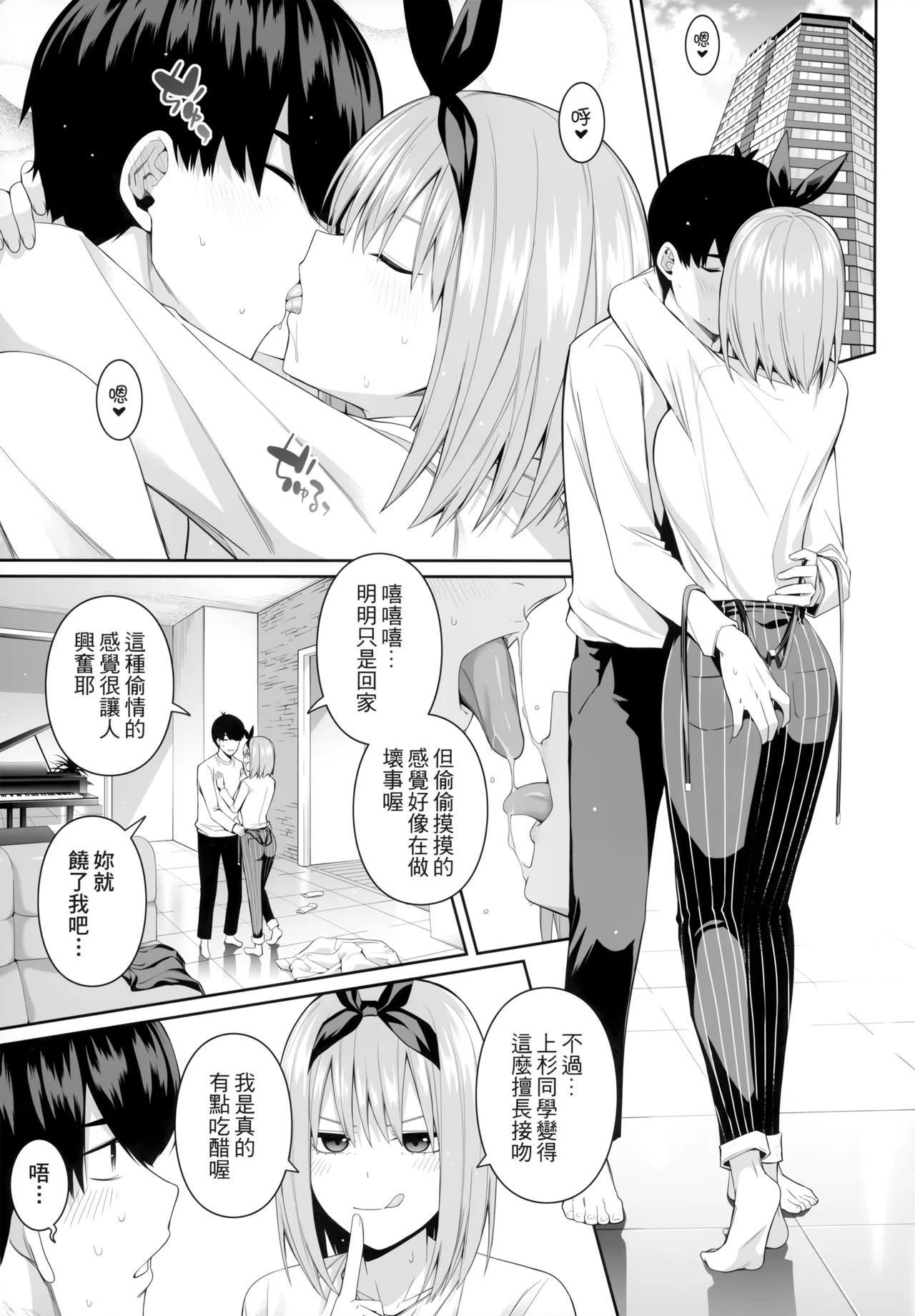 1/5 no Renai Kanjou page 94
