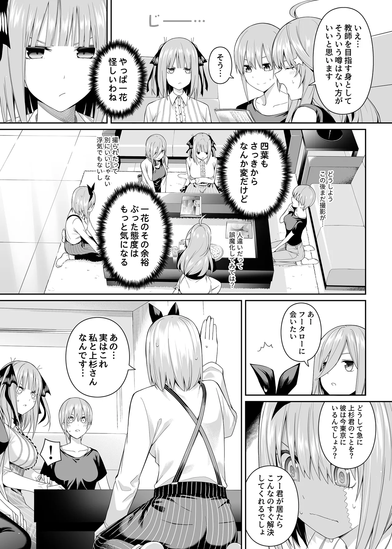 1/5 no Renai Kanjou page 10