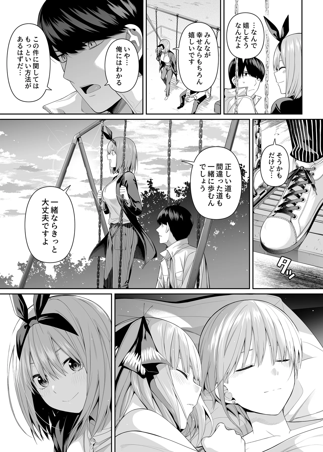 1/5 no Renai Kanjou page 100