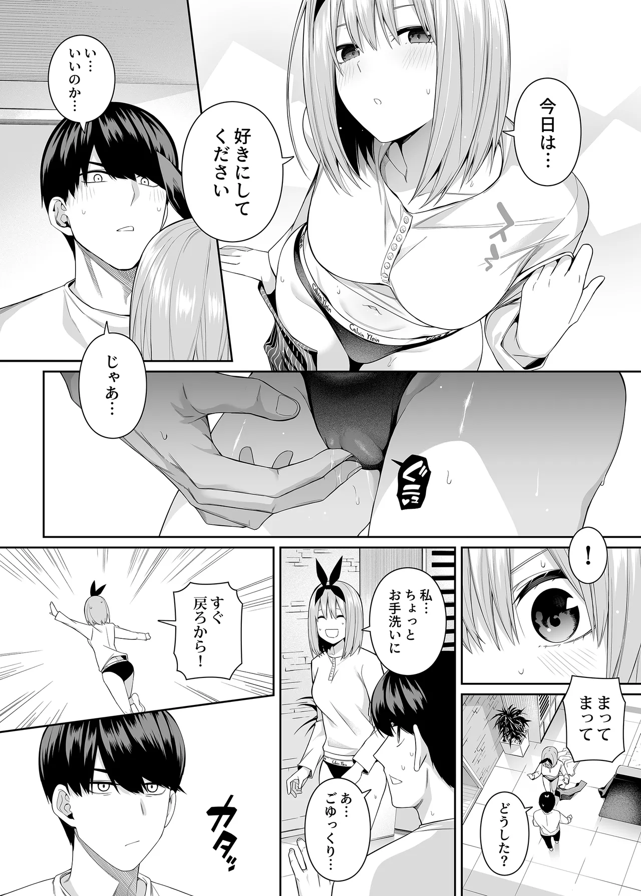 1/5 no Renai Kanjou page 103