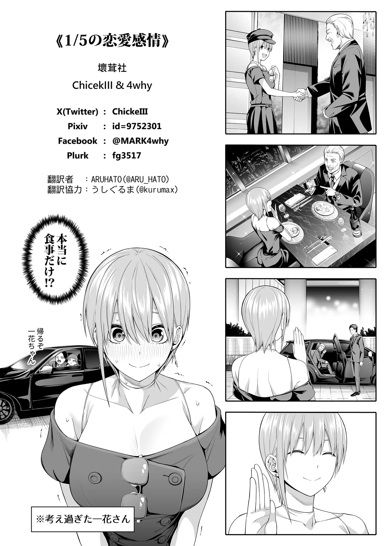 1/5 no Renai Kanjou page 109