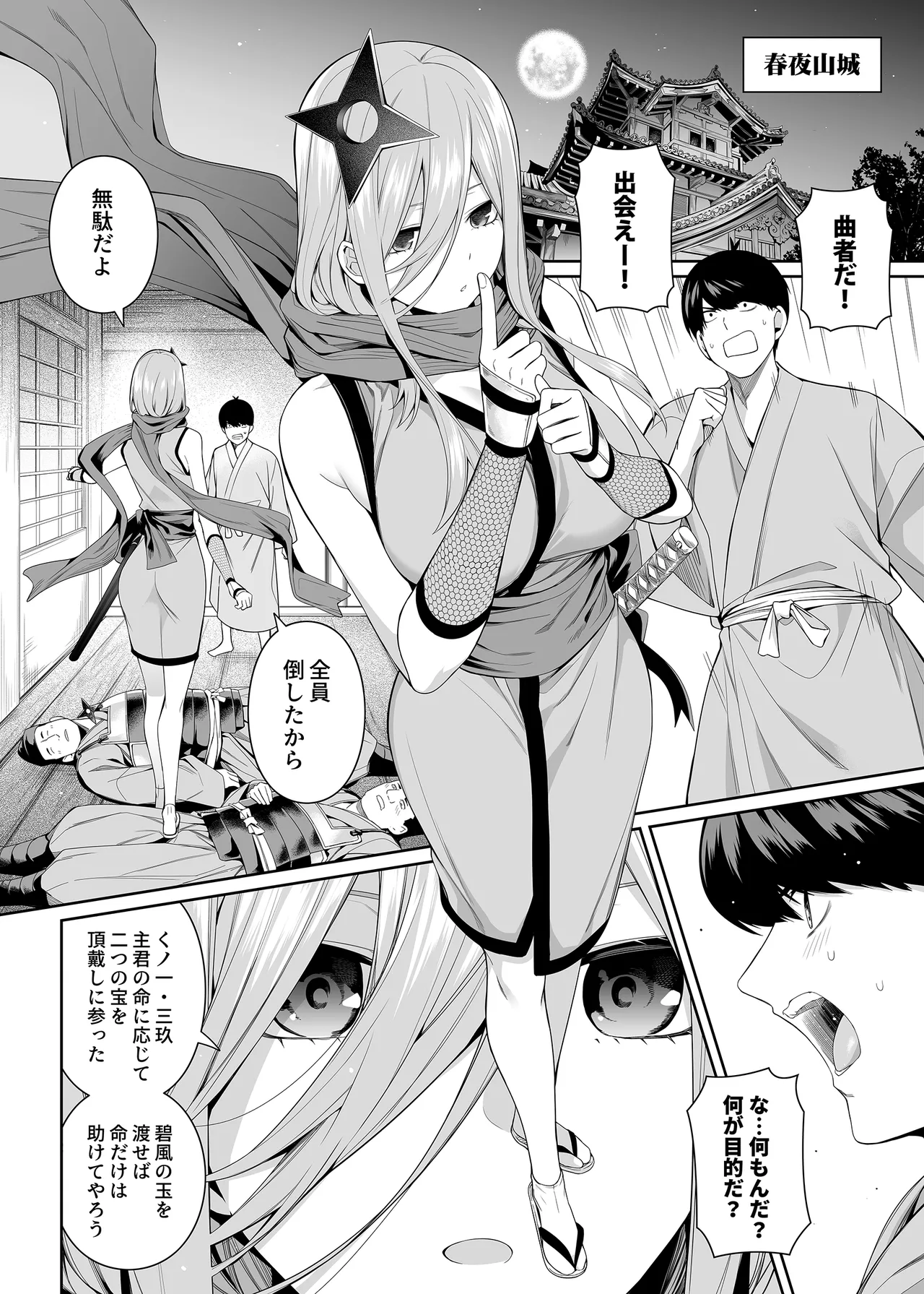 1/5 no Renai Kanjou page 111