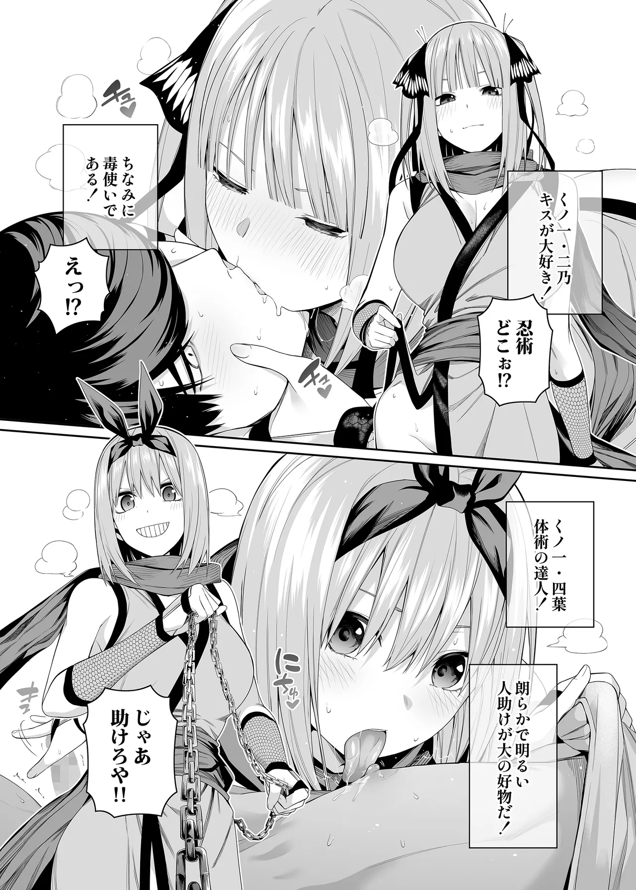 1/5 no Renai Kanjou page 114