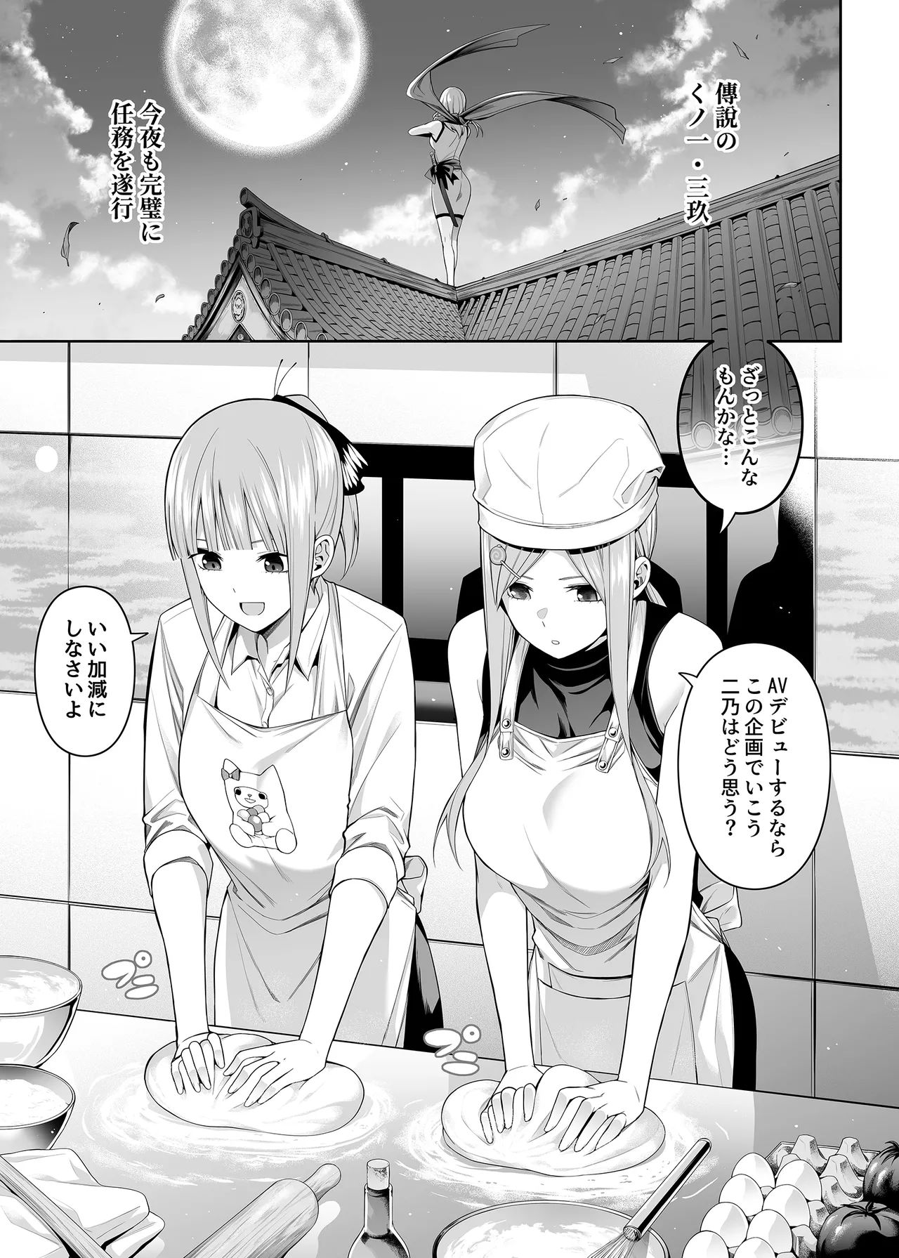 1/5 no Renai Kanjou page 120
