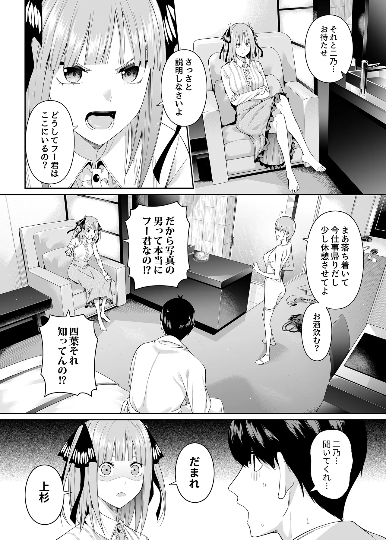 1/5 no Renai Kanjou page 15