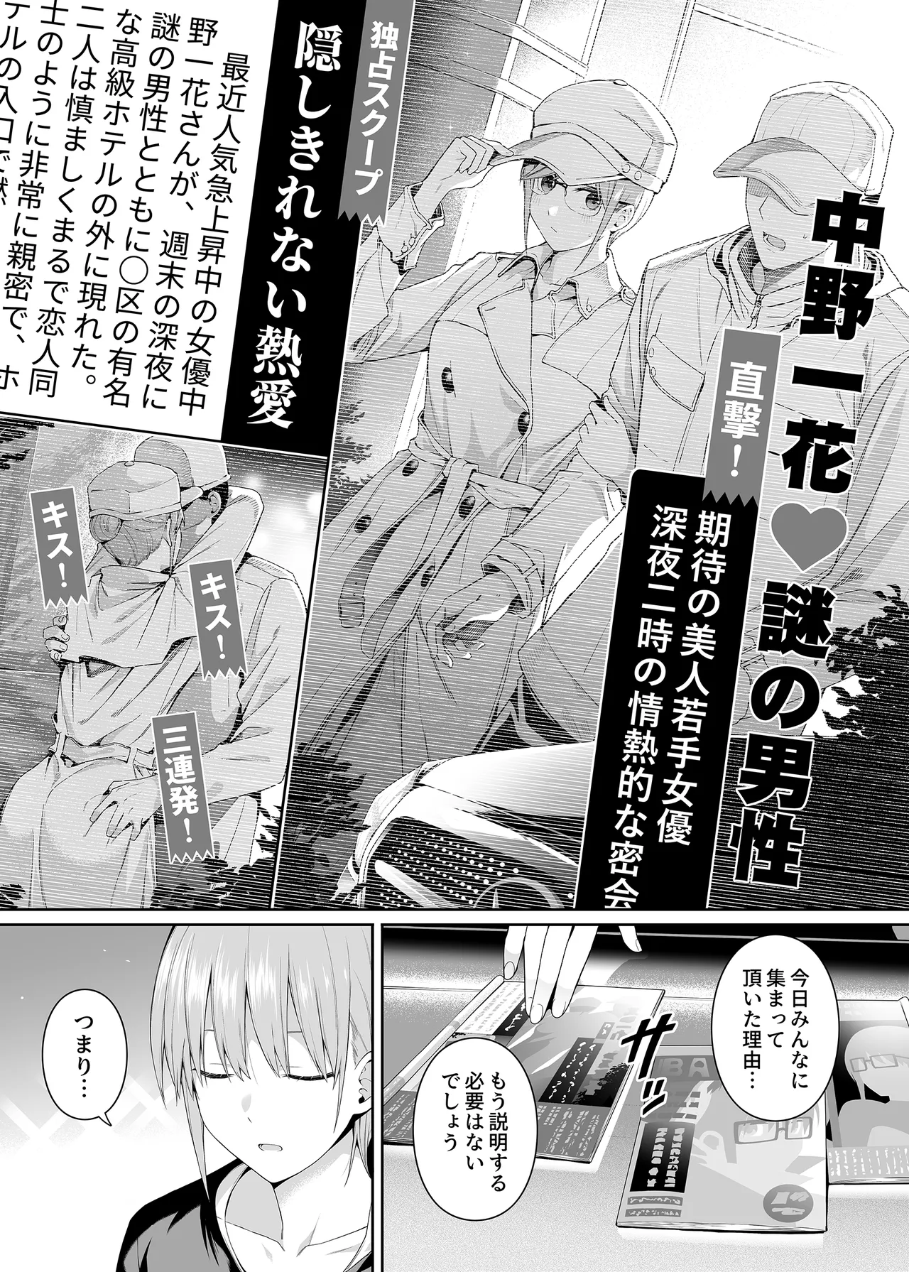 1/5 no Renai Kanjou page 2