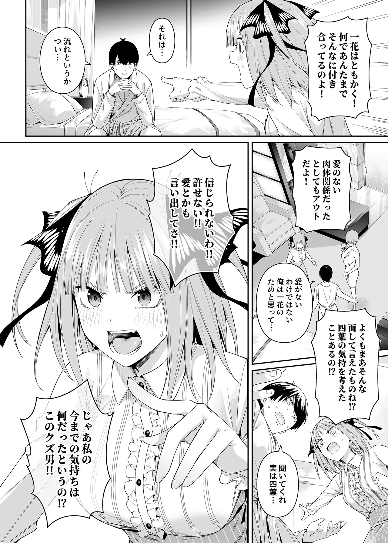 1/5 no Renai Kanjou page 35