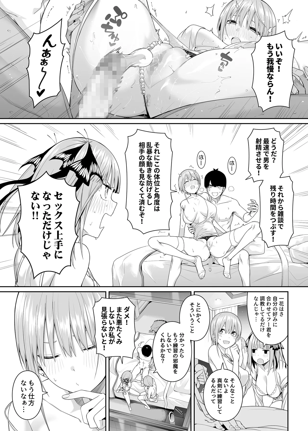 1/5 no Renai Kanjou page 42